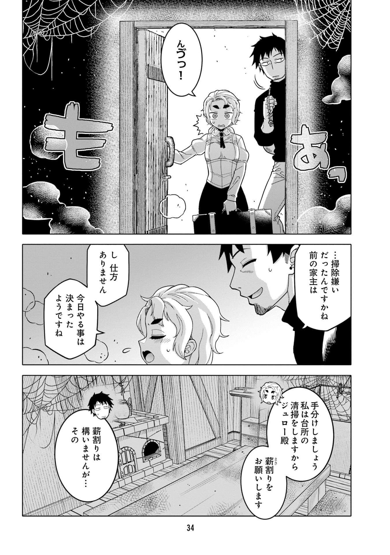 Katsute wa Cheat no Danna-sama Chapter 2 6ページ