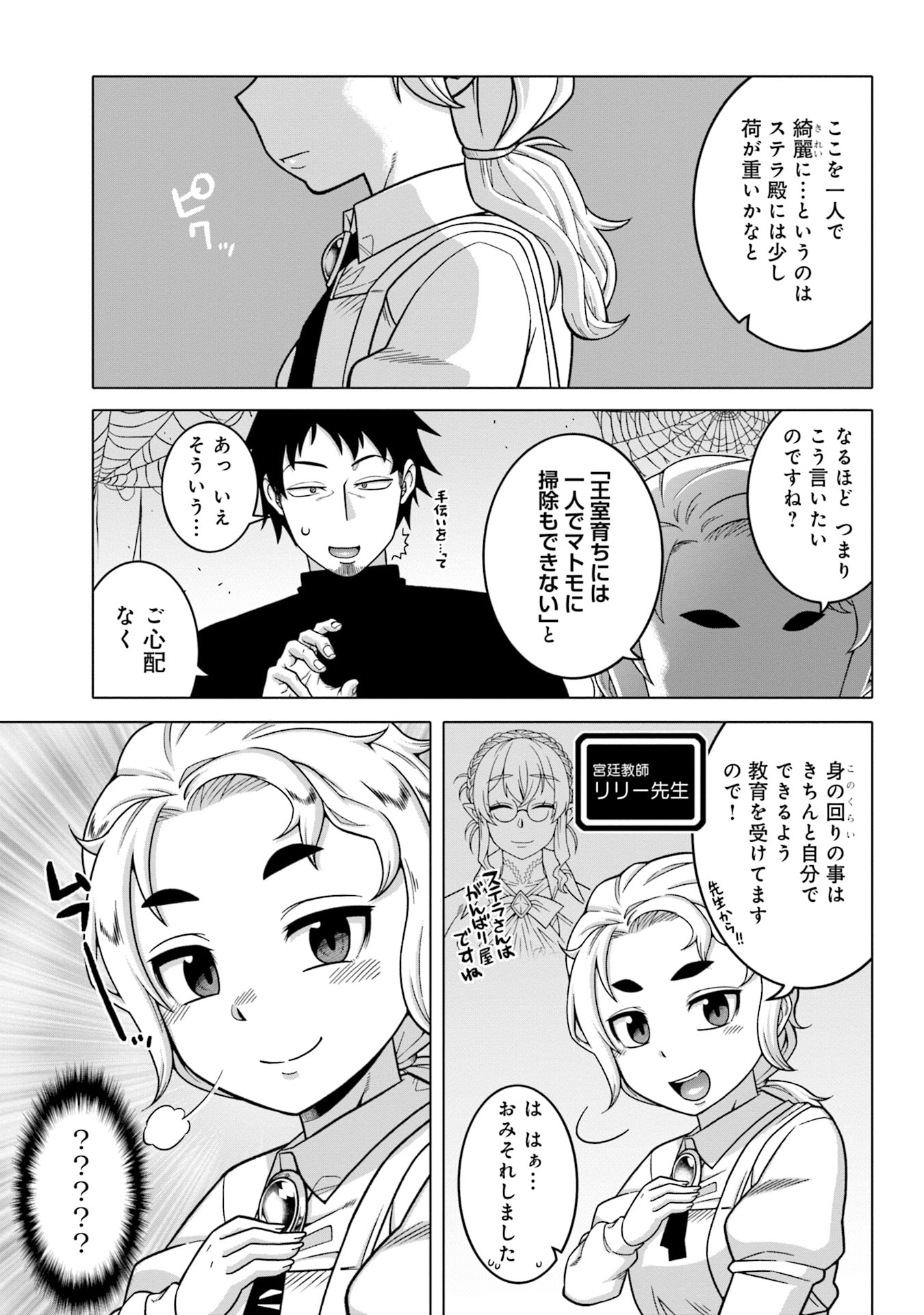 Katsute wa Cheat no Danna-sama Chapter 2 7ページ