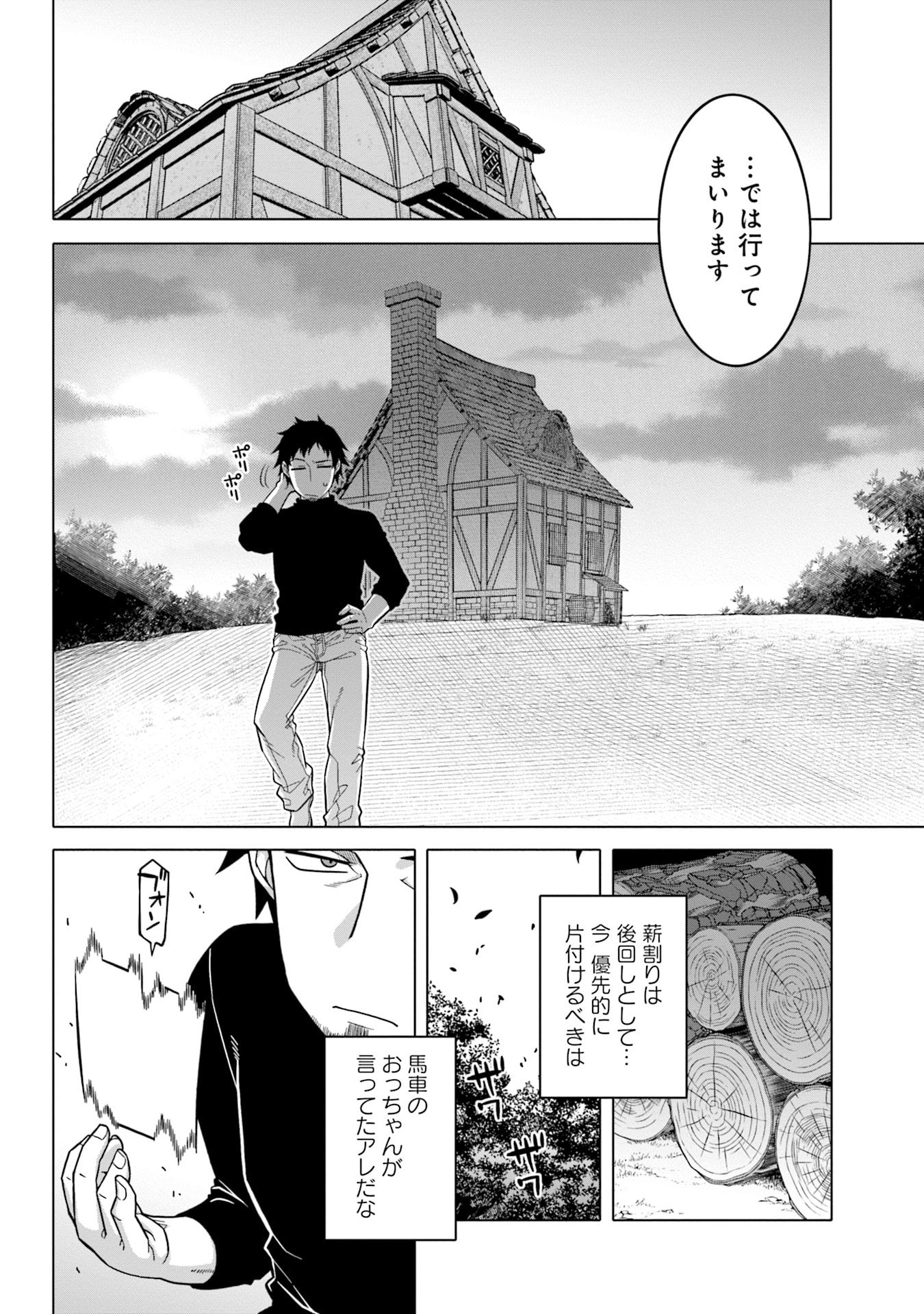 Katsute wa Cheat no Danna-sama Chapter 2 8ページ