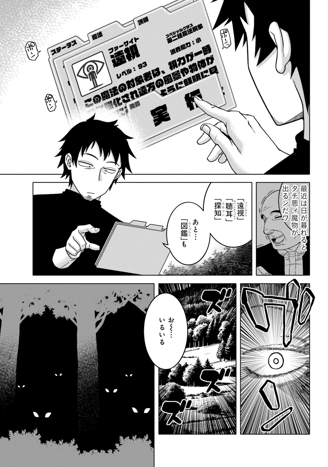 Katsute wa Cheat no Danna-sama Chapter 2 9ページ