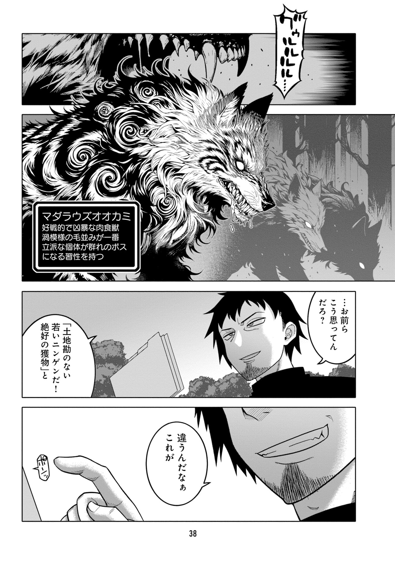 Katsute wa Cheat no Danna-sama Chapter 2 10ページ