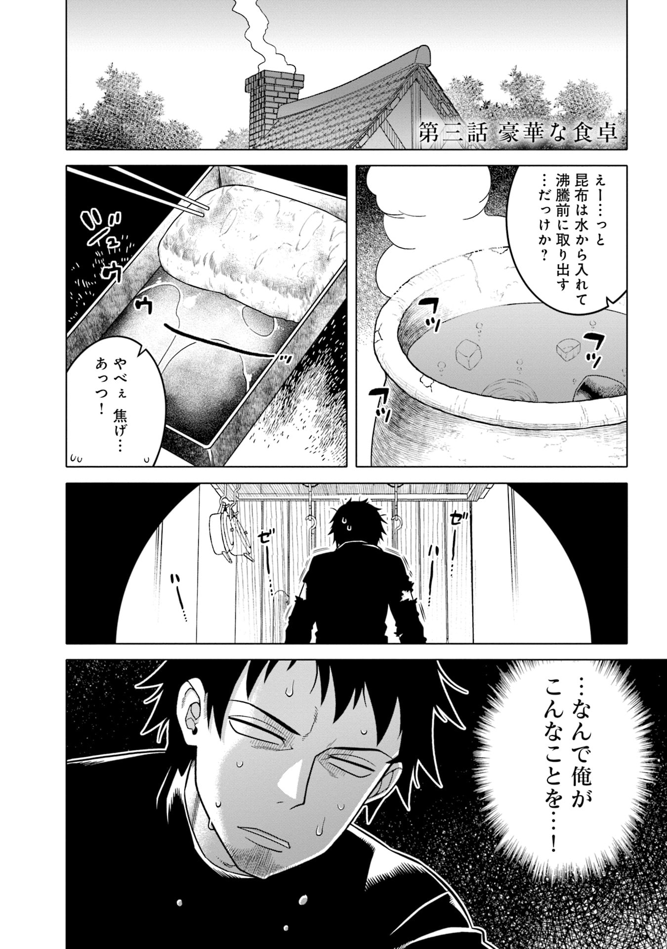 Katsute wa Cheat no Danna-sama Chapter 3 1ページ