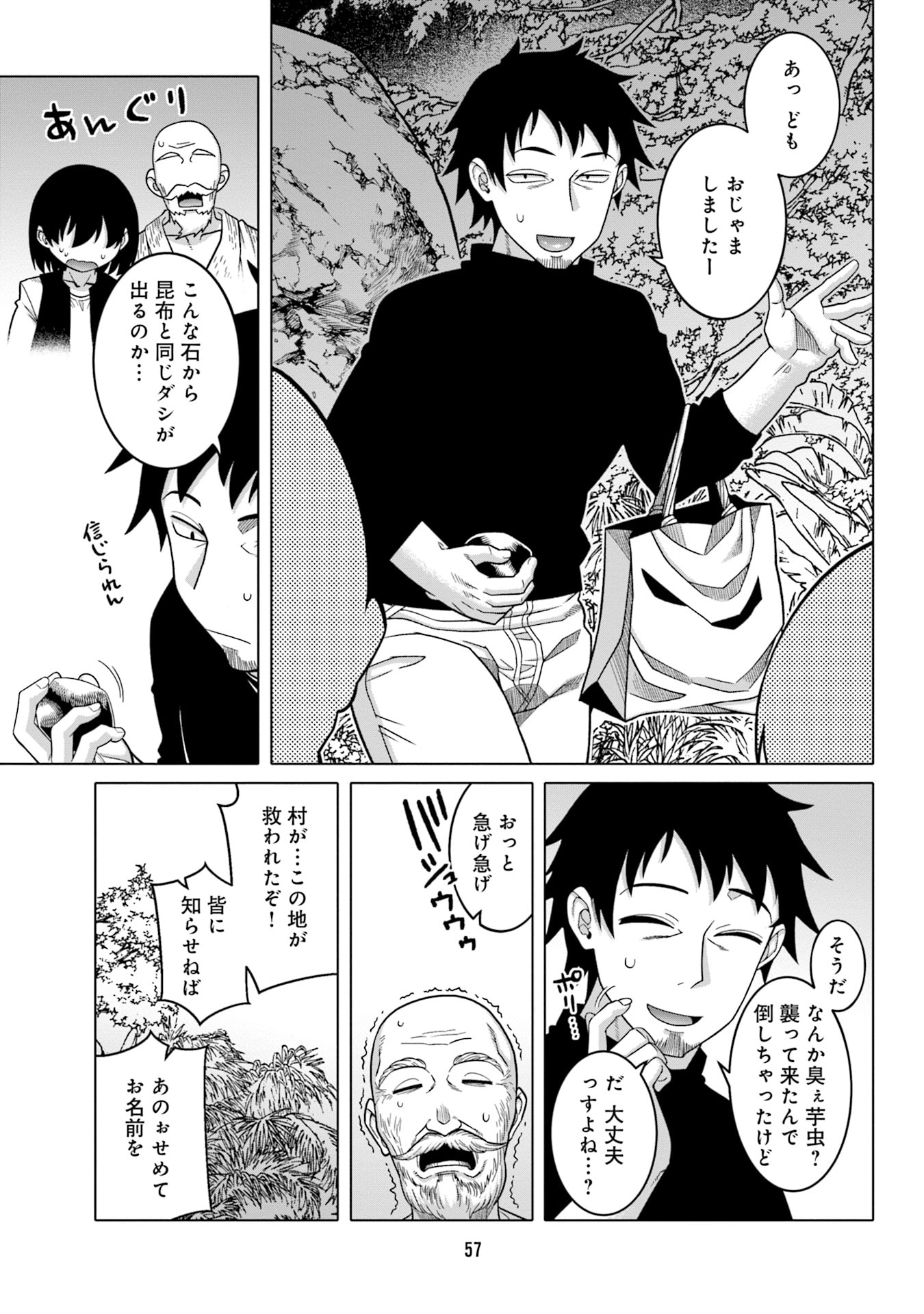 Katsute wa Cheat no Danna-sama Chapter 3 11ページ