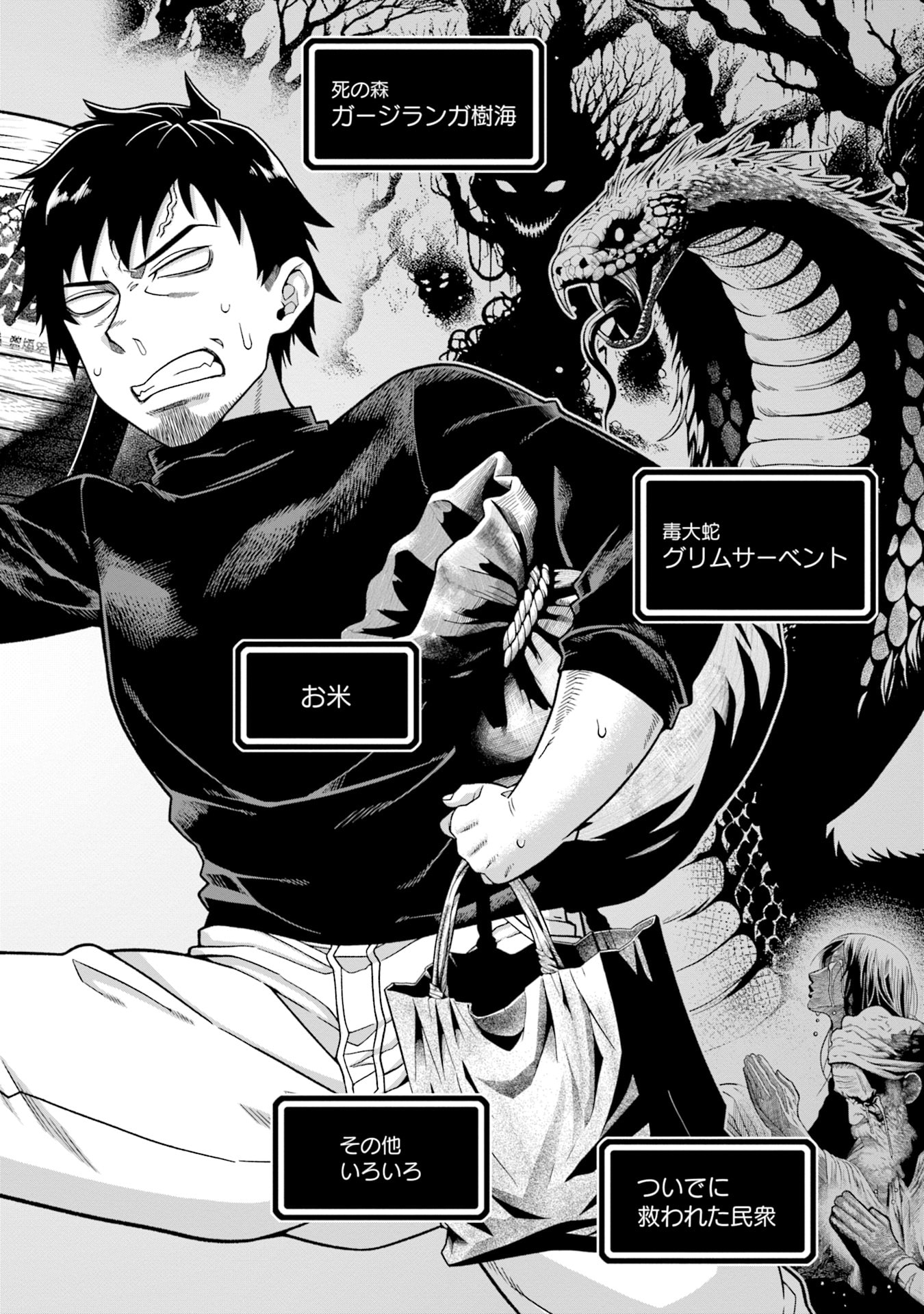 Katsute wa Cheat no Danna-sama Chapter 3 12ページ