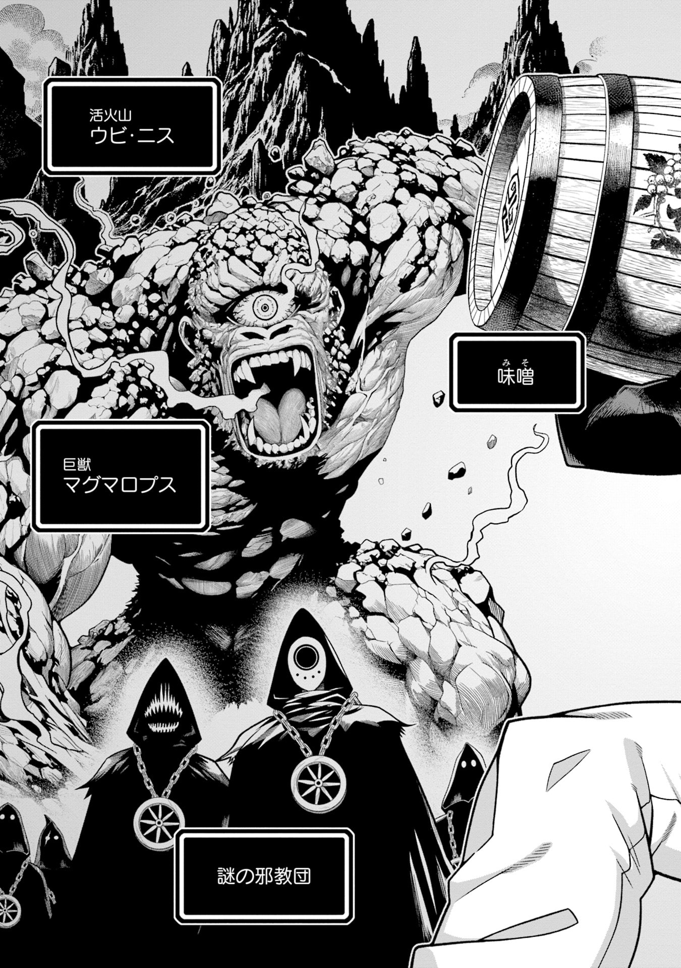 Katsute wa Cheat no Danna-sama Chapter 3 13ページ