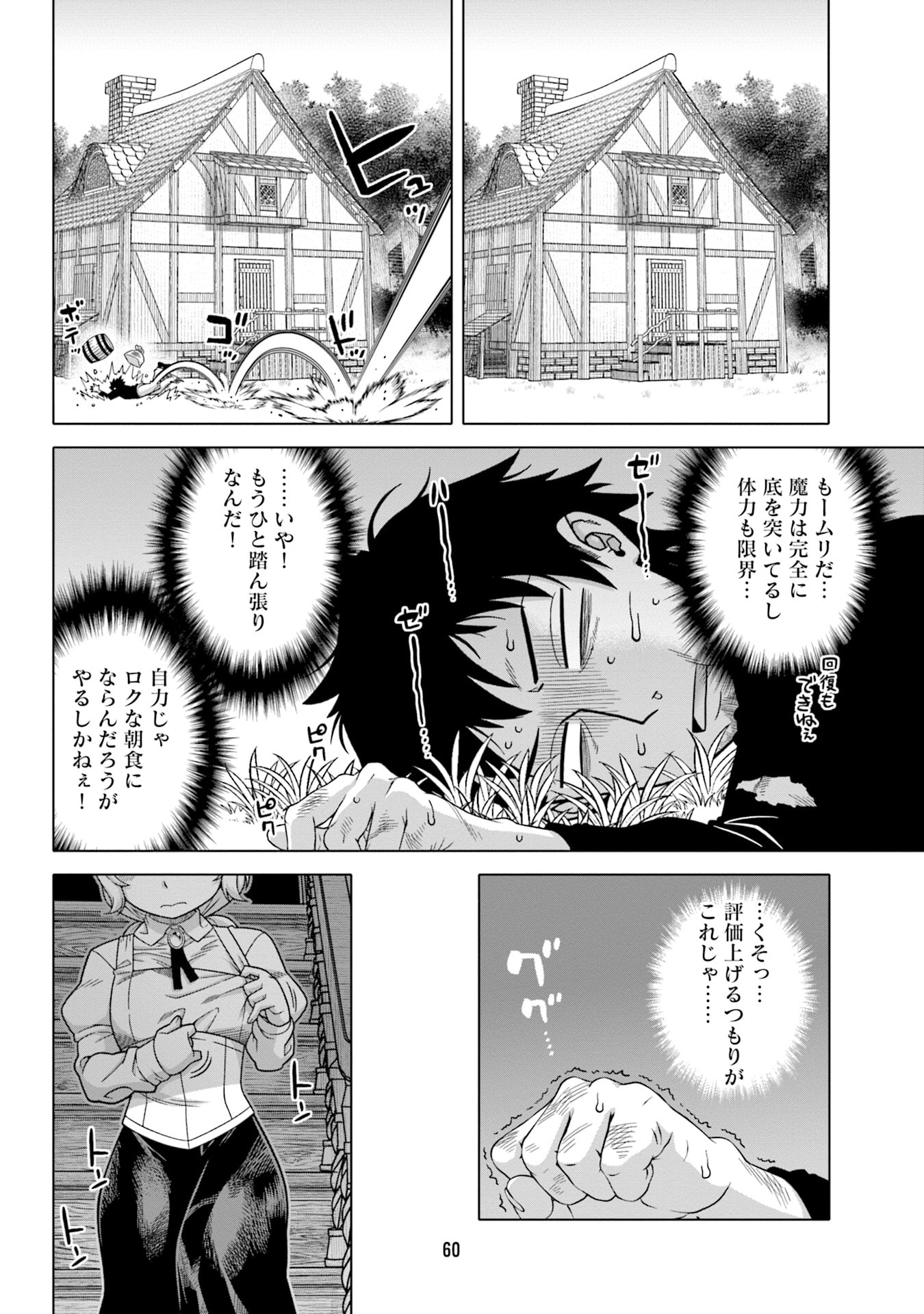Katsute wa Cheat no Danna-sama Chapter 3 14ページ