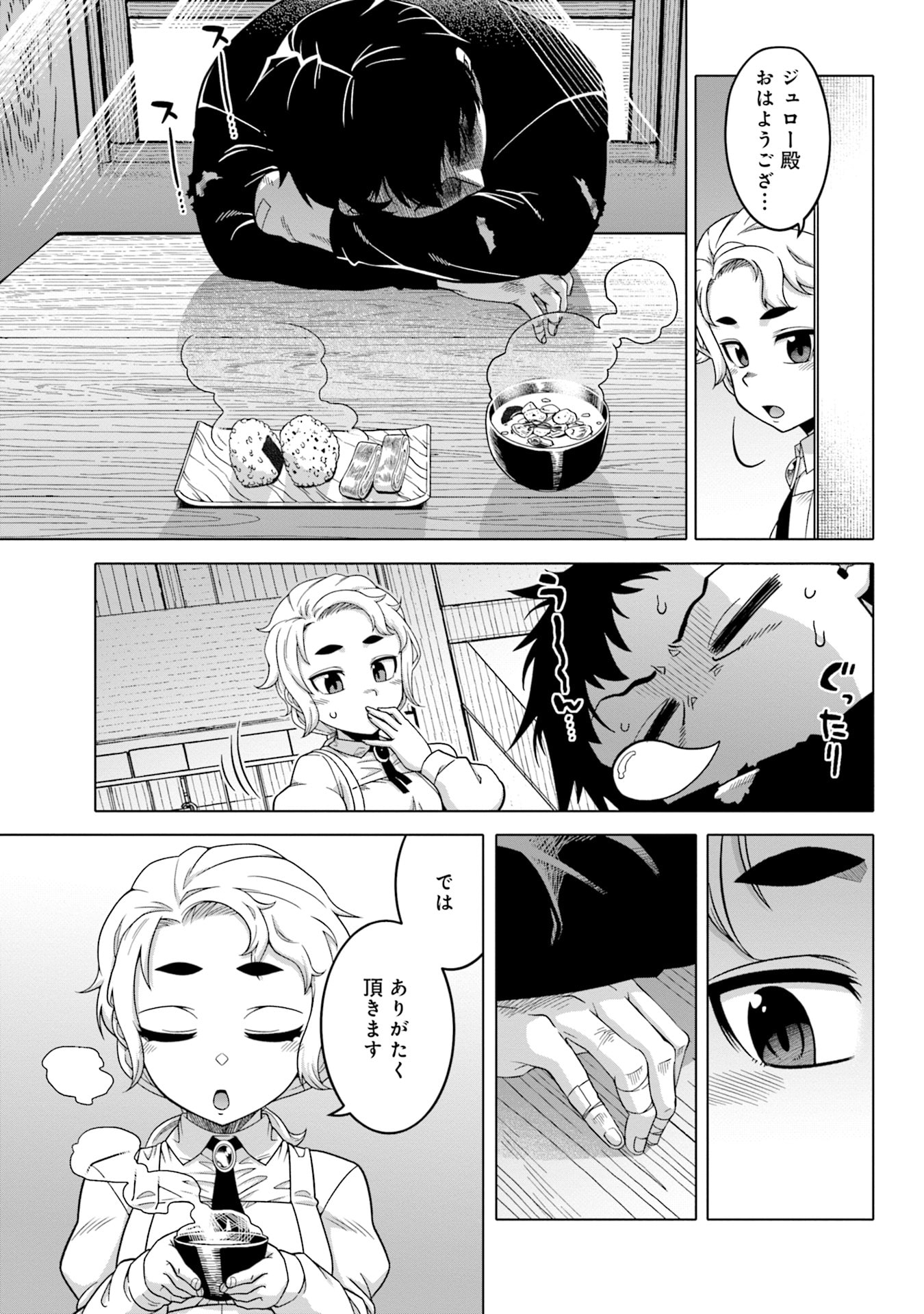 Katsute wa Cheat no Danna-sama Chapter 3 15ページ