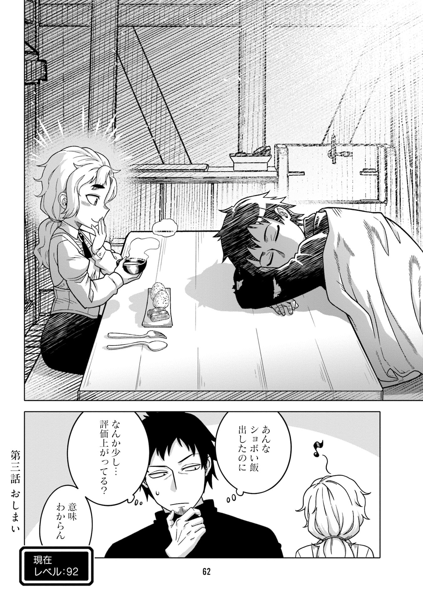 Katsute wa Cheat no Danna-sama Chapter 3 16ページ