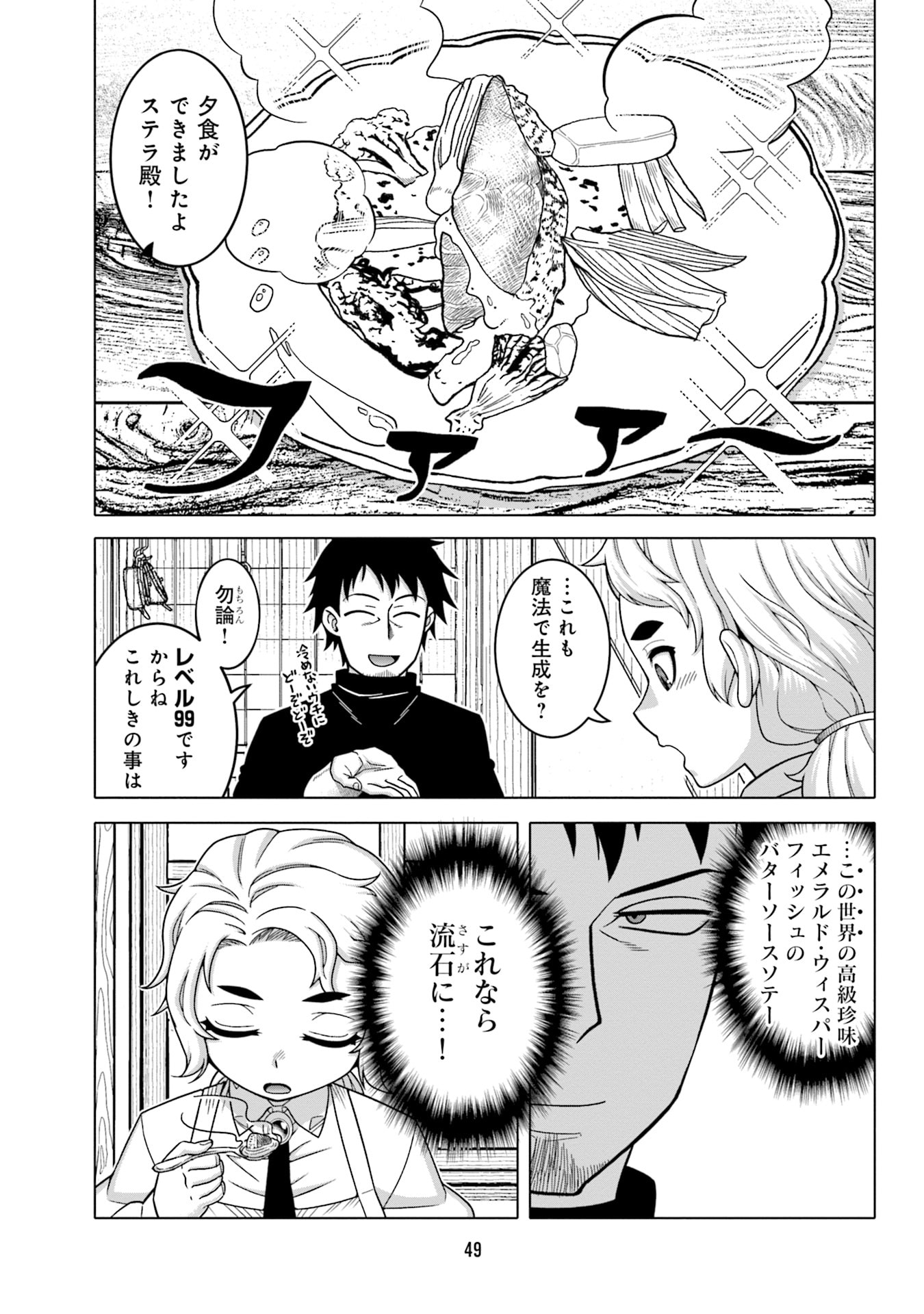 Katsute wa Cheat no Danna-sama Chapter 3 3ページ