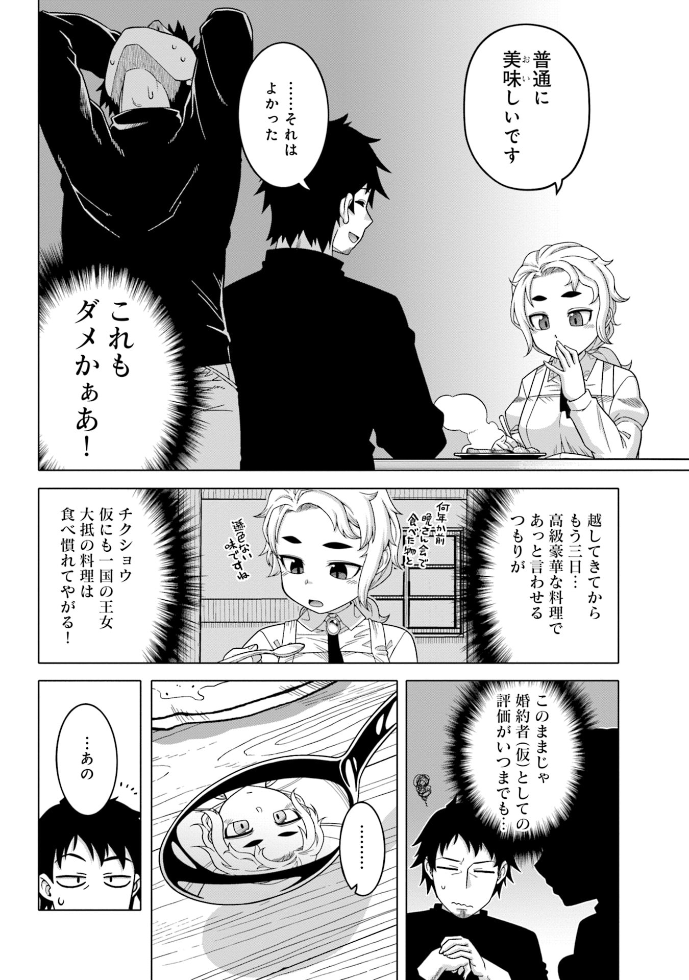 Katsute wa Cheat no Danna-sama Chapter 3 4ページ