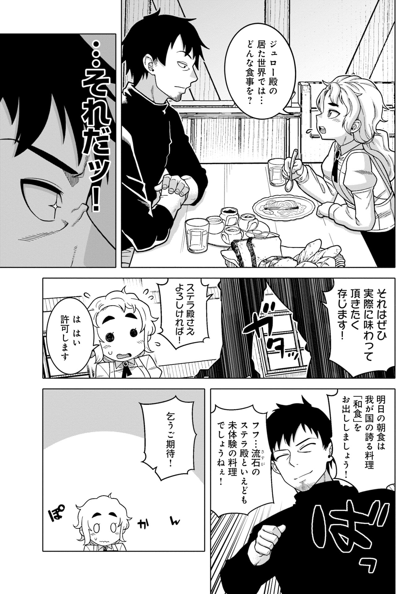 Katsute wa Cheat no Danna-sama Chapter 3 5ページ
