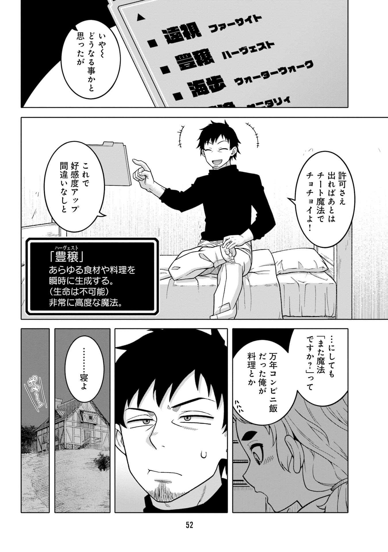 Katsute wa Cheat no Danna-sama Chapter 3 6ページ