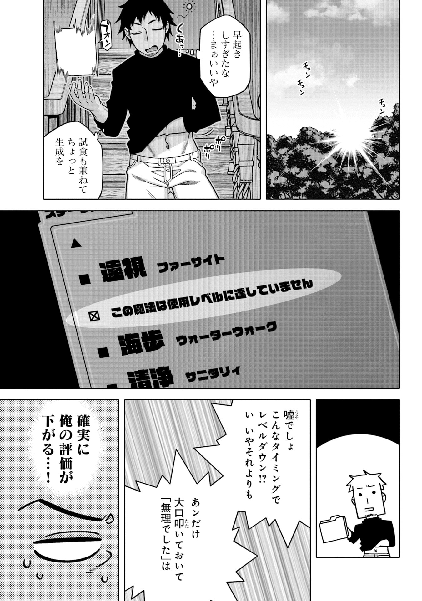 Katsute wa Cheat no Danna-sama Chapter 3 7ページ