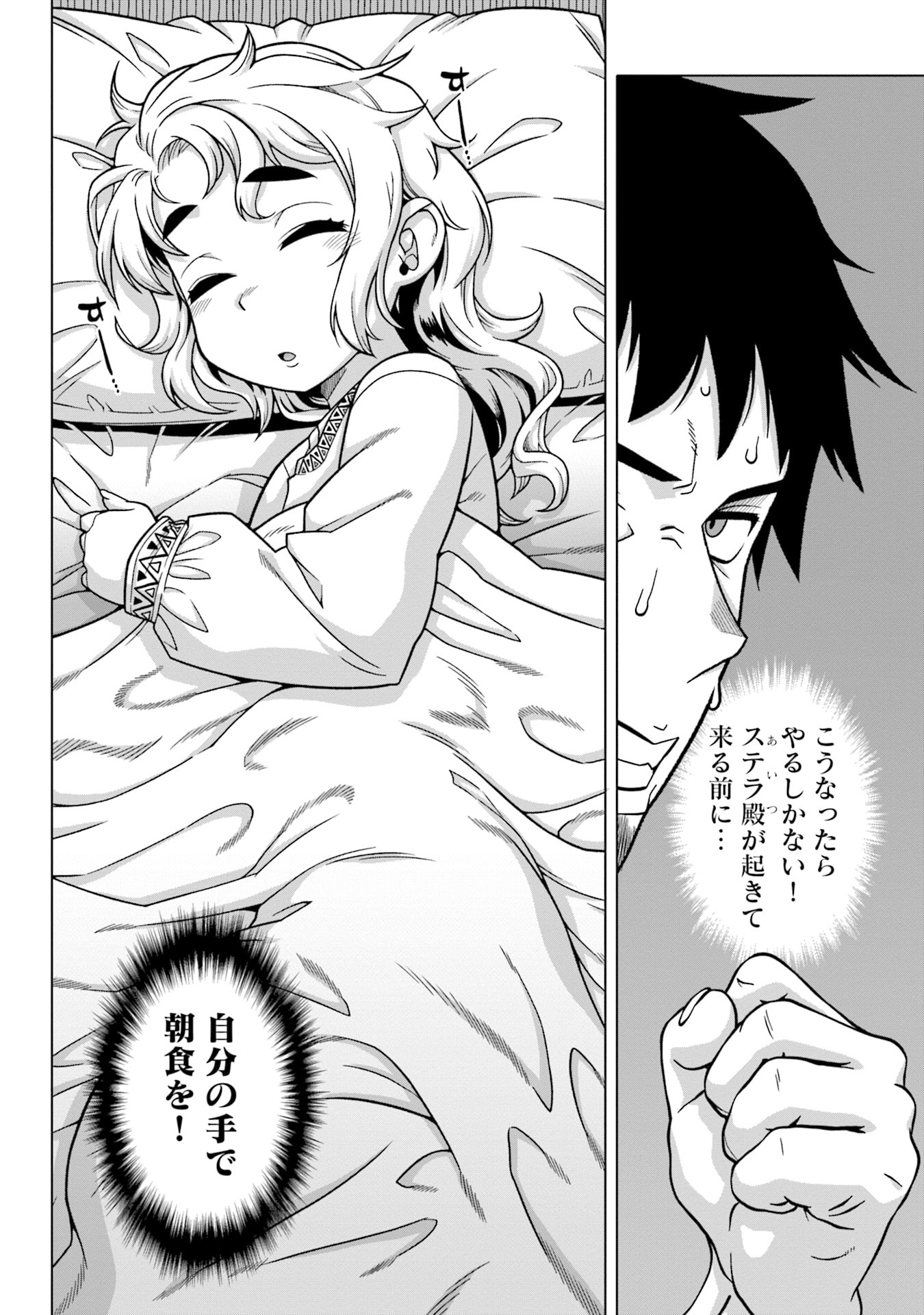 Katsute wa Cheat no Danna-sama Chapter 3 8ページ