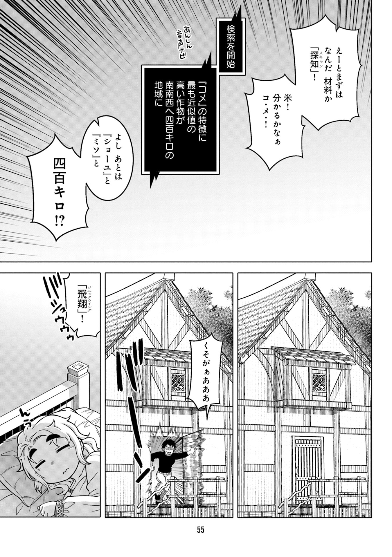Katsute wa Cheat no Danna-sama Chapter 3 9ページ