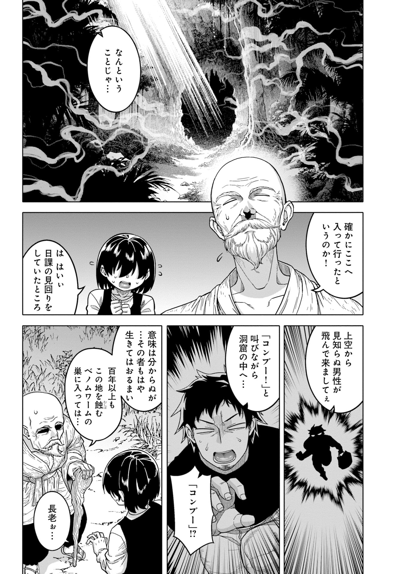Katsute wa Cheat no Danna-sama Chapter 3 10ページ