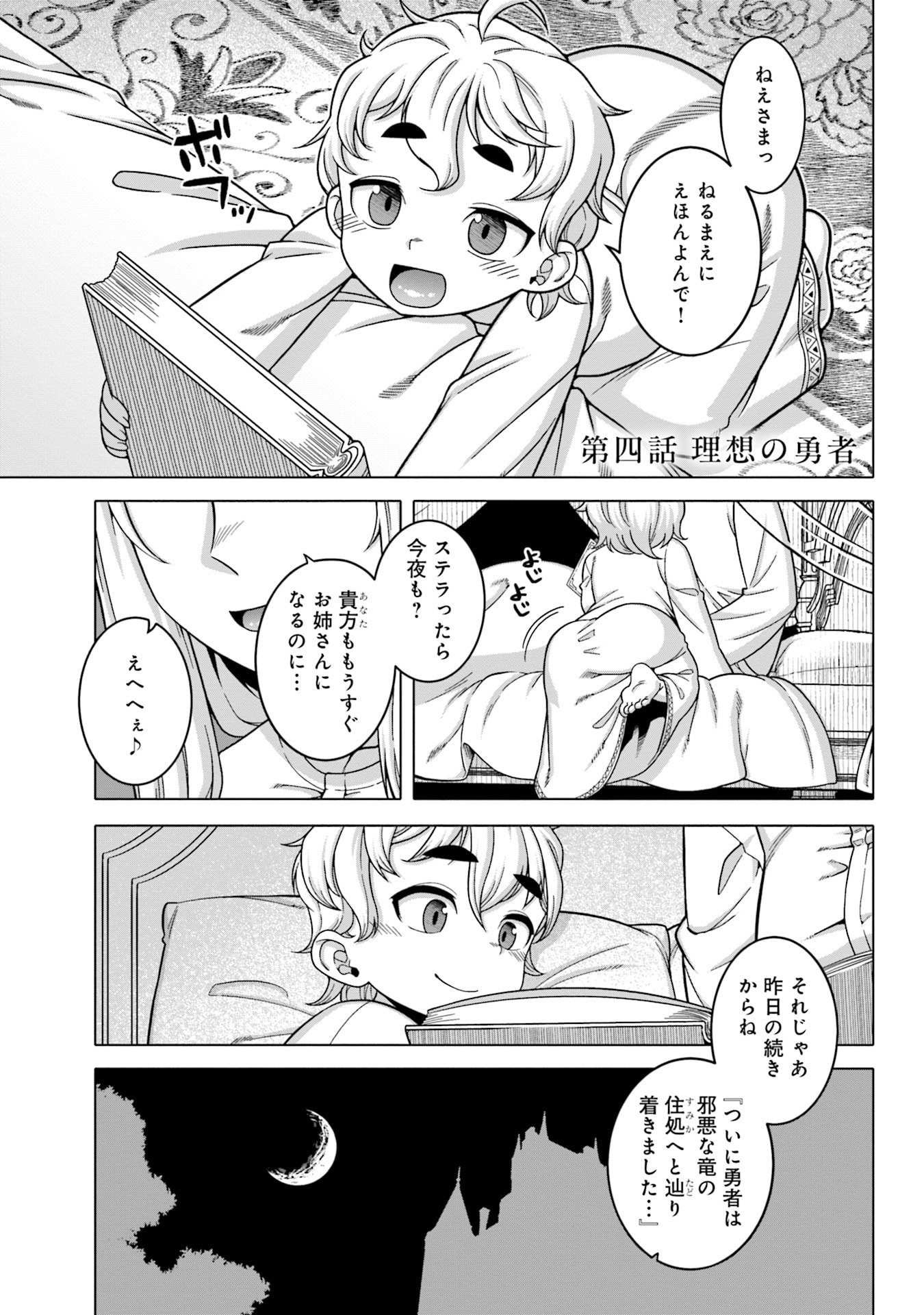 Katsute wa Cheat no Danna-sama Chapter 4 1ページ