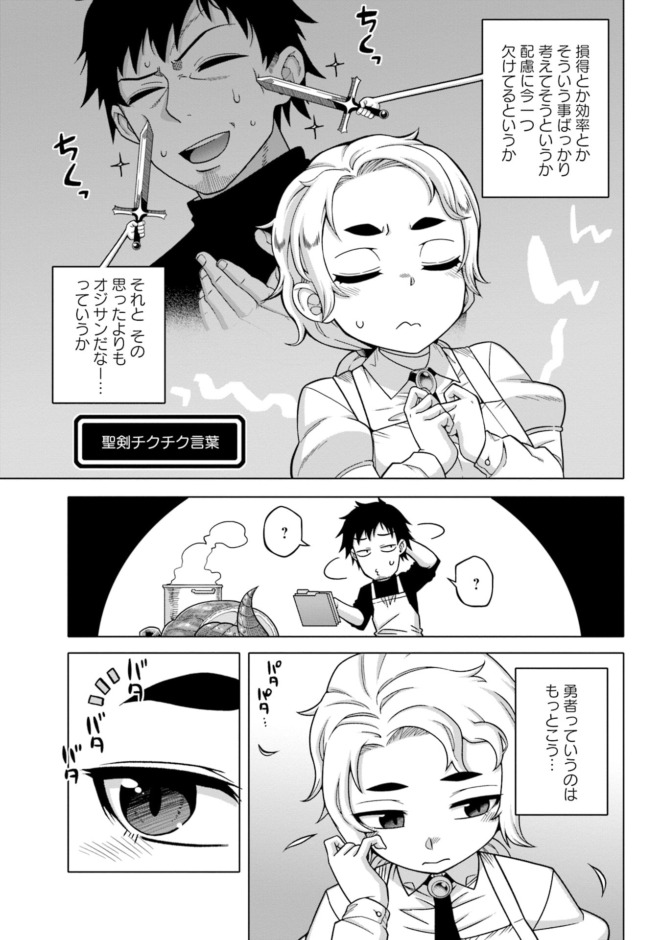 Katsute wa Cheat no Danna-sama Chapter 4 11ページ