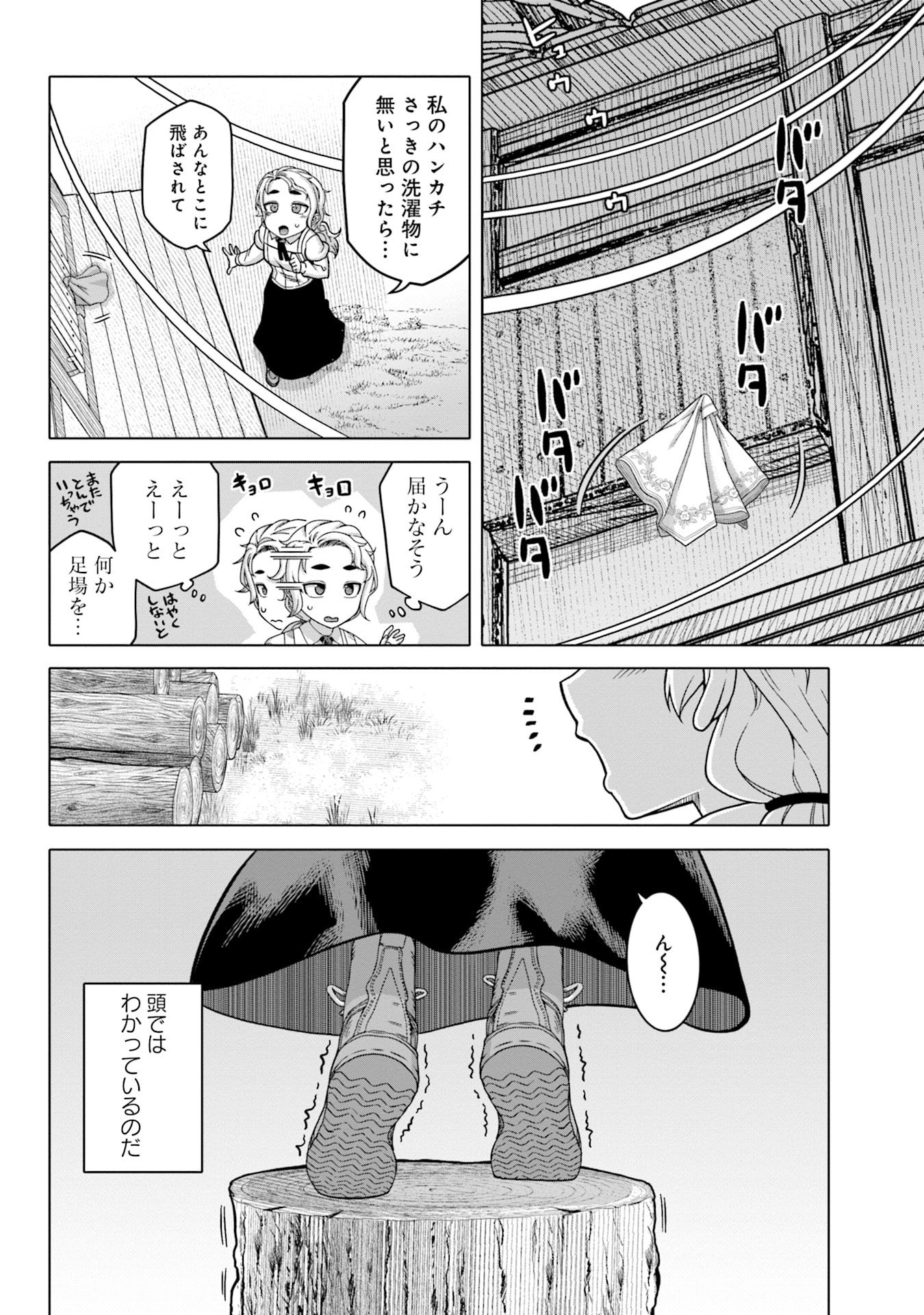 Katsute wa Cheat no Danna-sama Chapter 4 12ページ