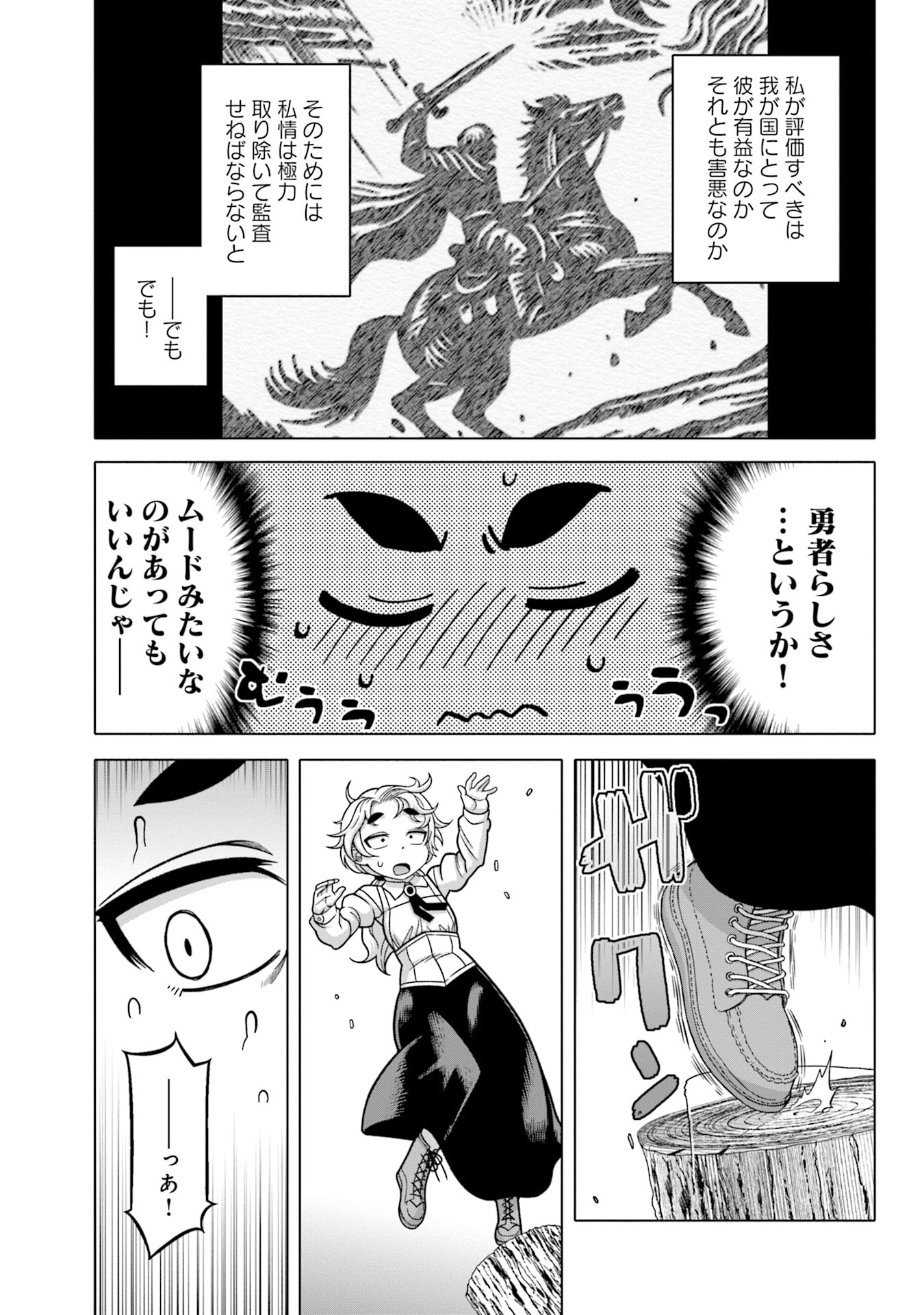 Katsute wa Cheat no Danna-sama Chapter 4 13ページ