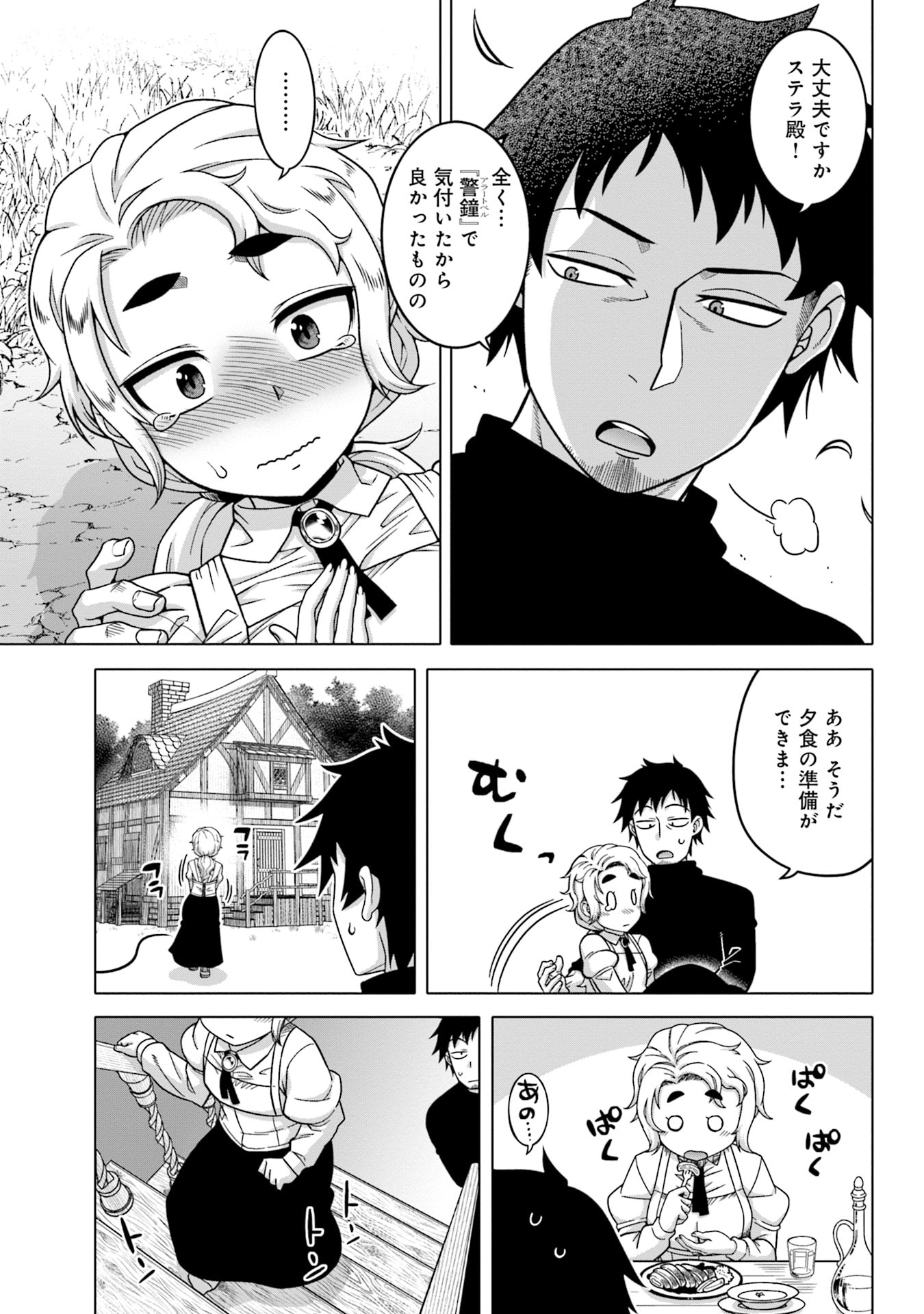 Katsute wa Cheat no Danna-sama Chapter 4 15ページ