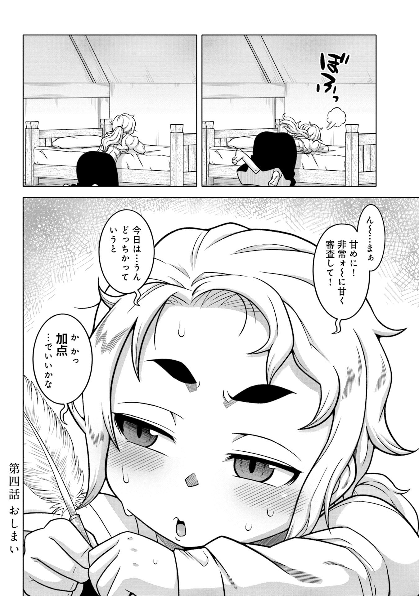 Katsute wa Cheat no Danna-sama Chapter 4 16ページ