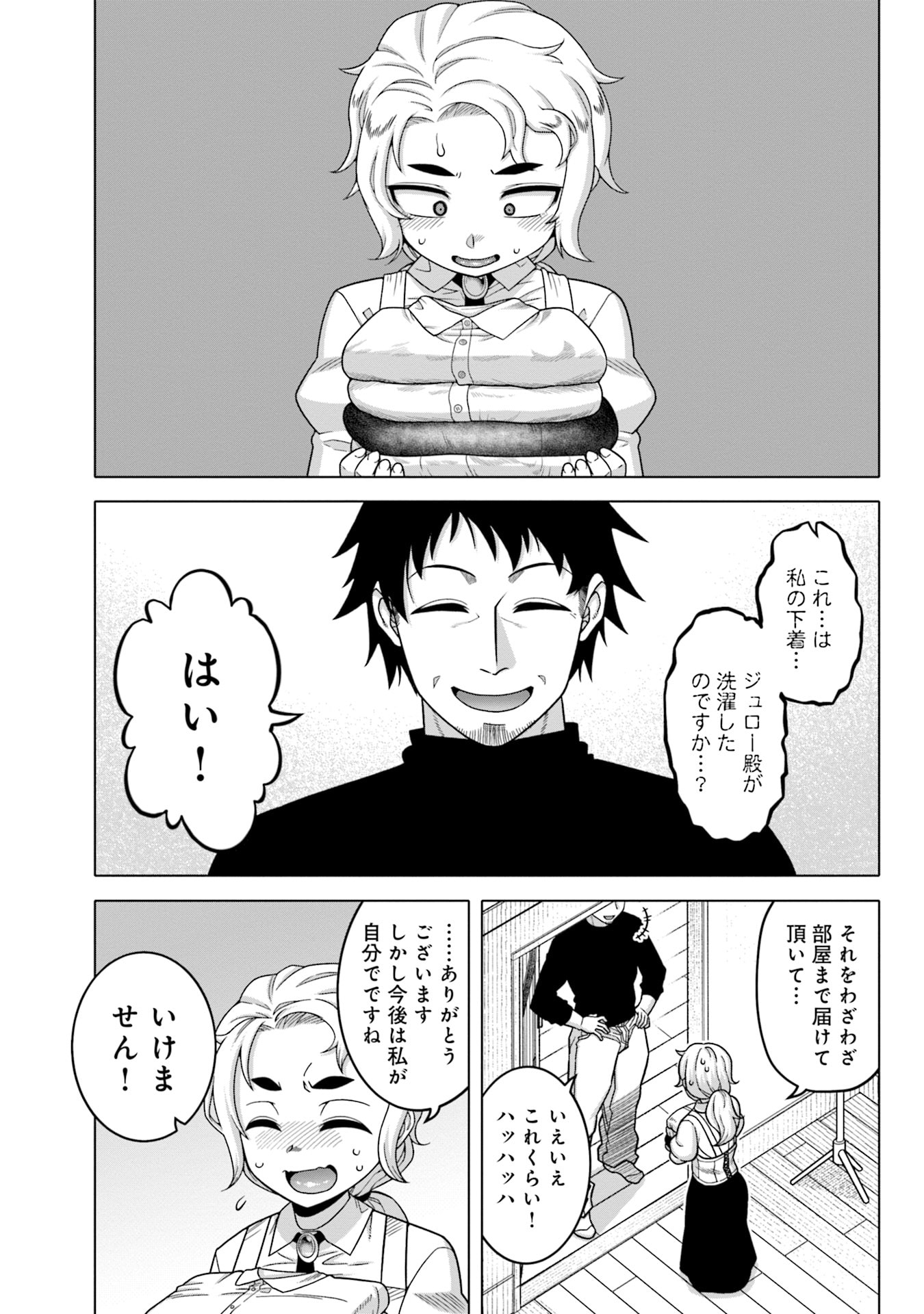 Katsute wa Cheat no Danna-sama Chapter 4 3ページ