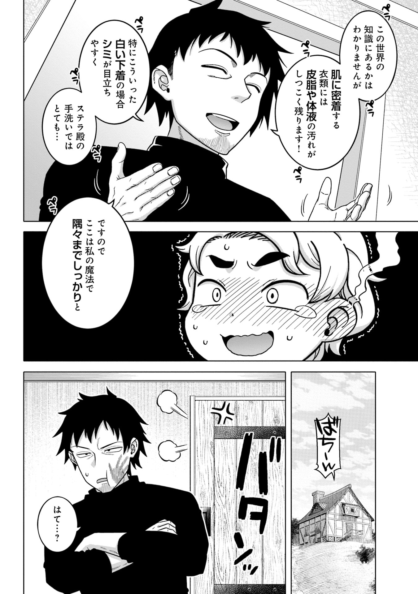 Katsute wa Cheat no Danna-sama Chapter 4 4ページ