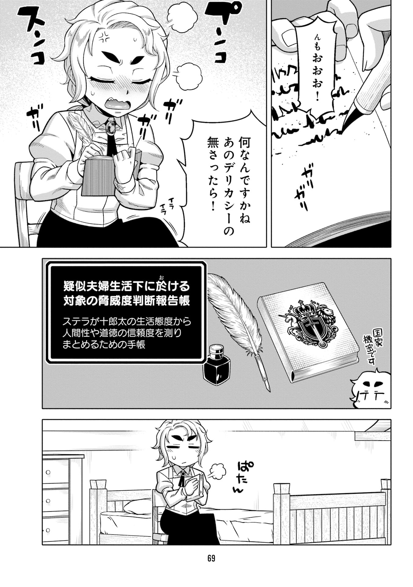 Katsute wa Cheat no Danna-sama Chapter 4 5ページ