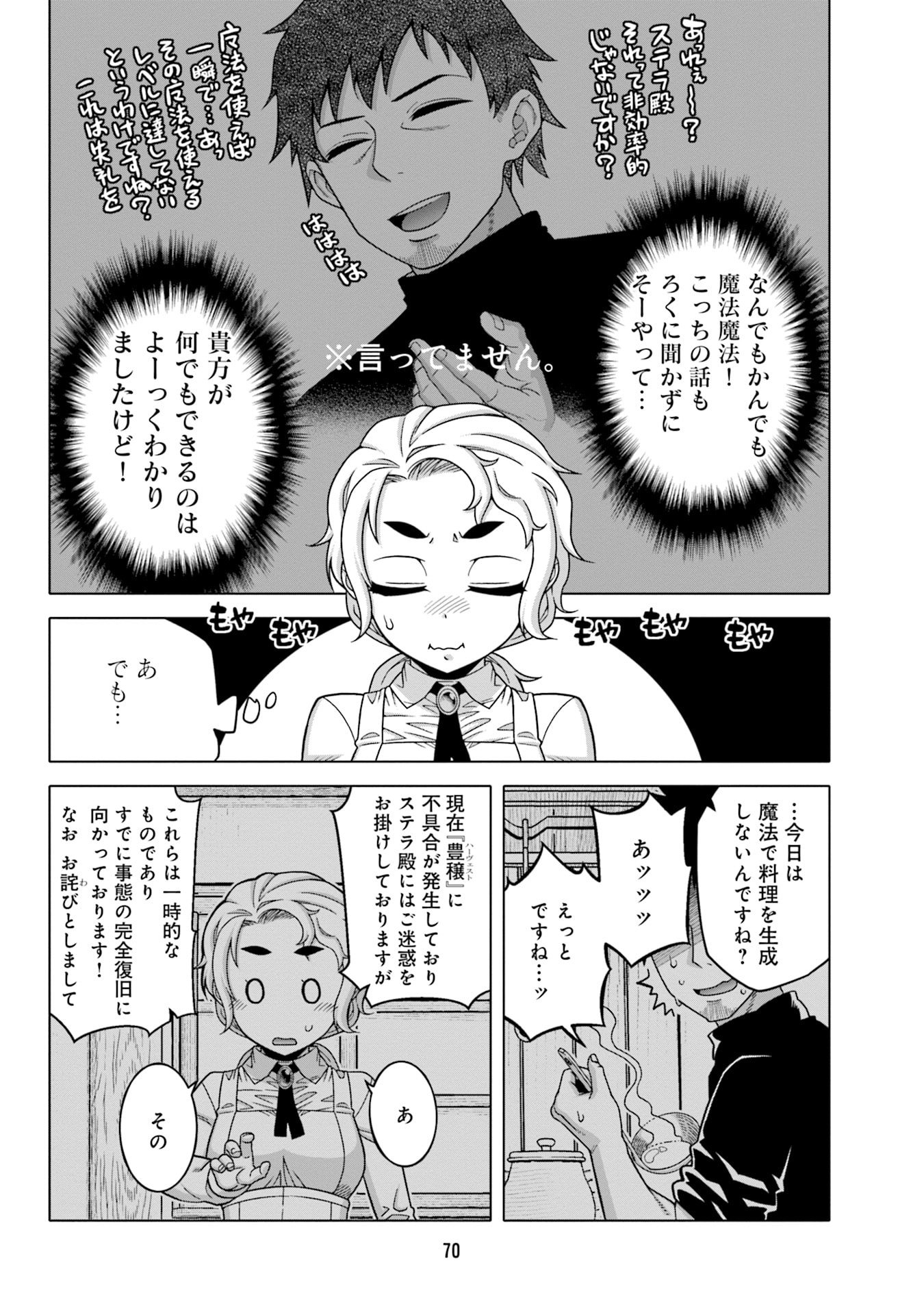 Katsute wa Cheat no Danna-sama Chapter 4 6ページ