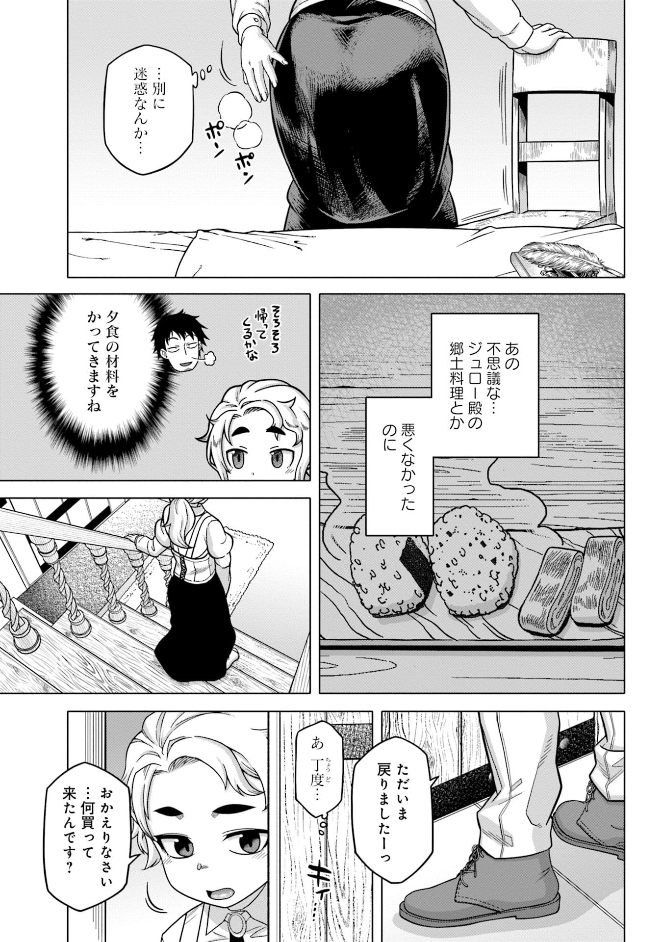 Katsute wa Cheat no Danna-sama Chapter 4 7ページ