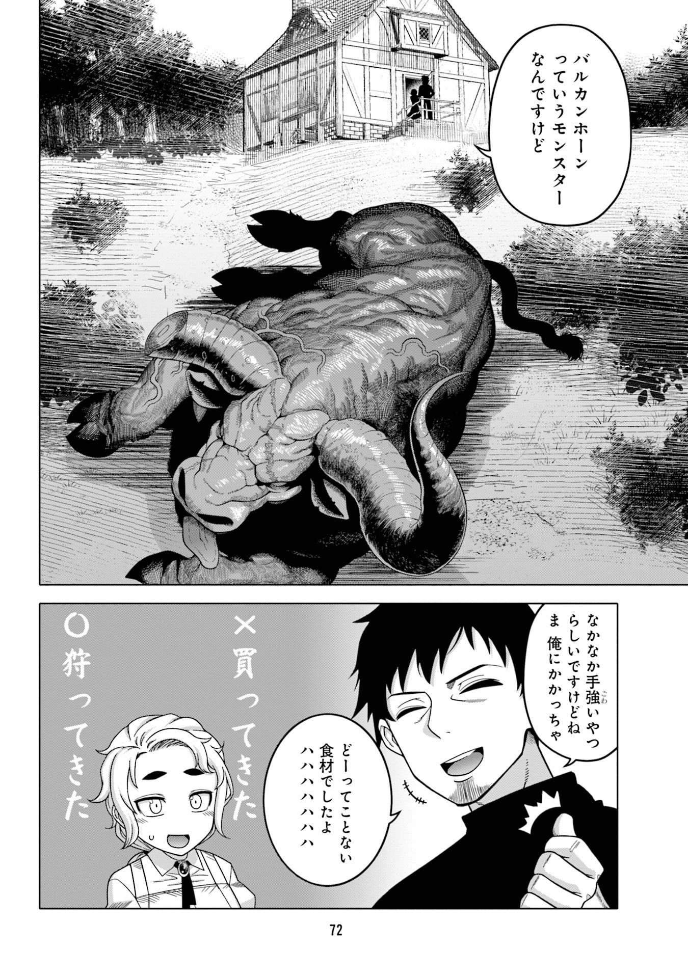 Katsute wa Cheat no Danna-sama Chapter 4 8ページ