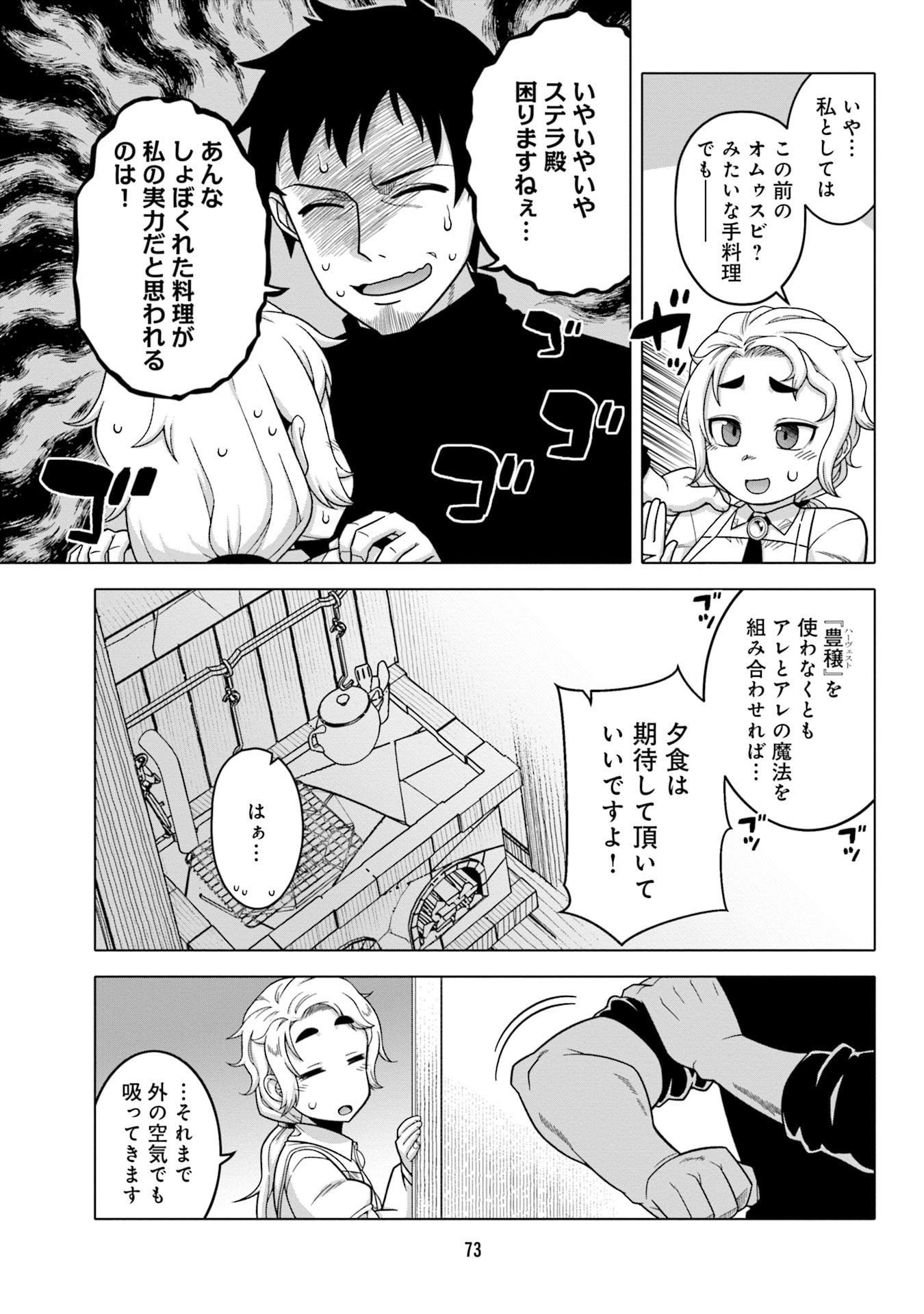 Katsute wa Cheat no Danna-sama Chapter 4 9ページ
