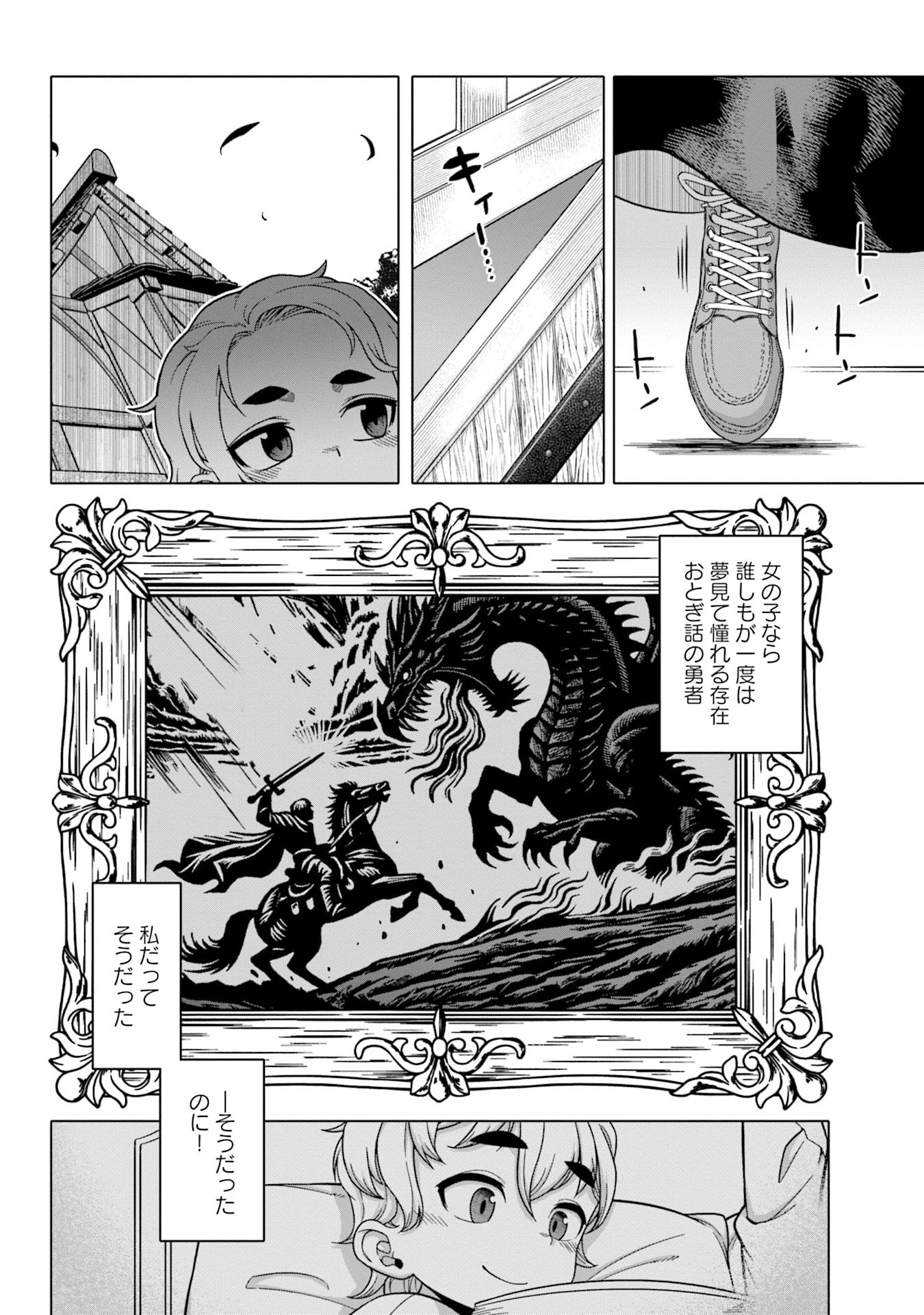 Katsute wa Cheat no Danna-sama Chapter 4 10ページ
