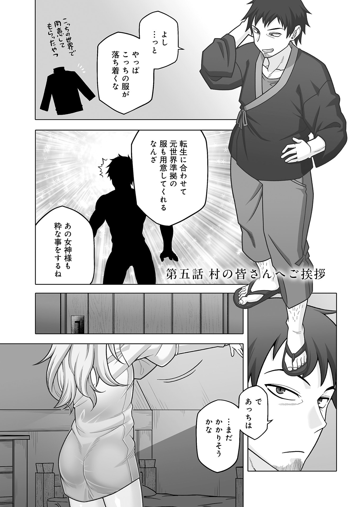 Katsute wa Cheat no Danna-sama Chapter 5 1ページ