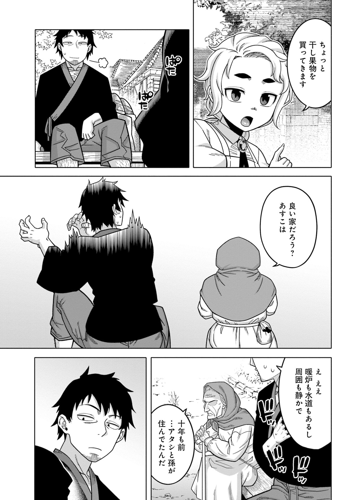 Katsute wa Cheat no Danna-sama Chapter 5 11ページ