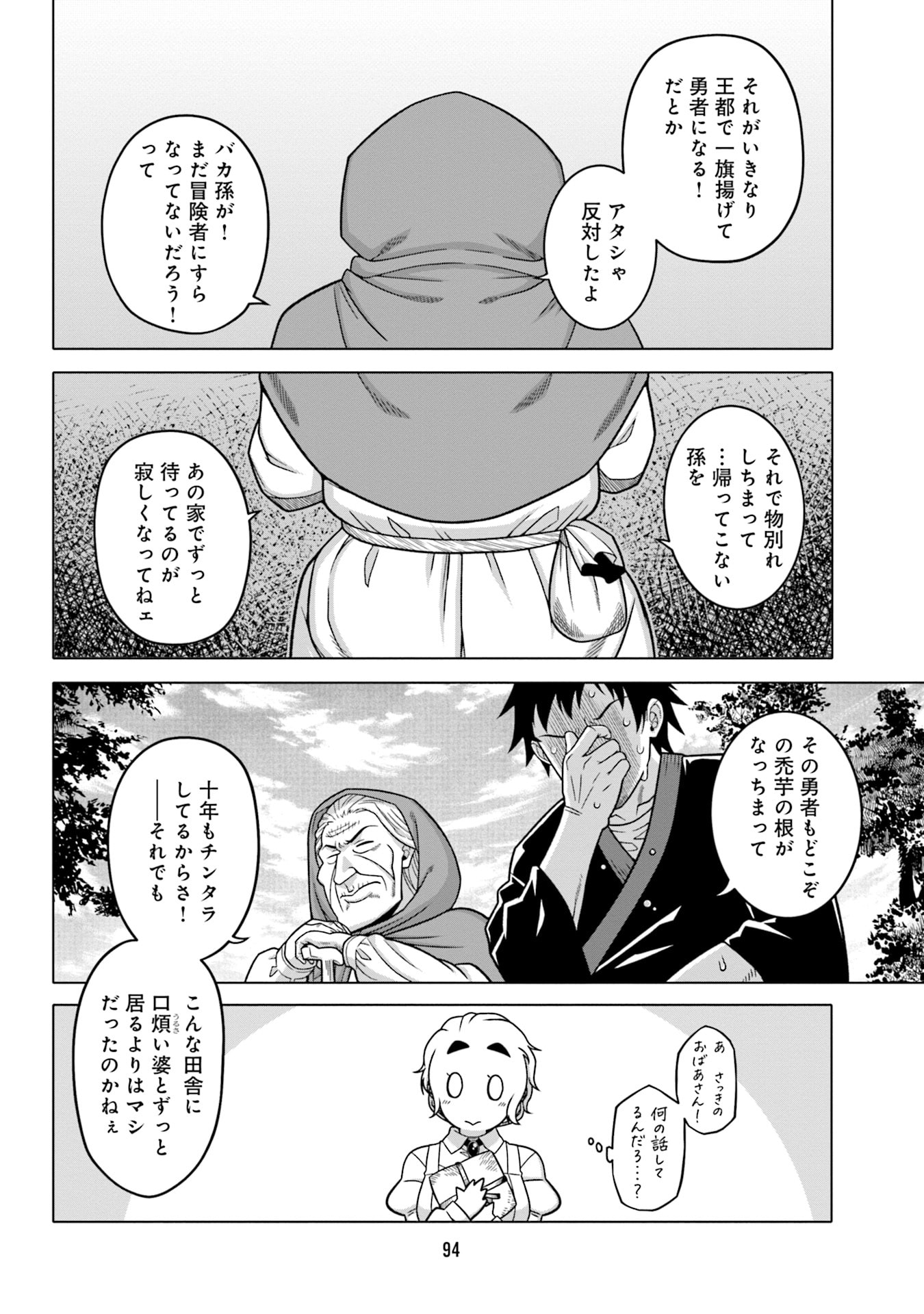 Katsute wa Cheat no Danna-sama Chapter 5 12ページ