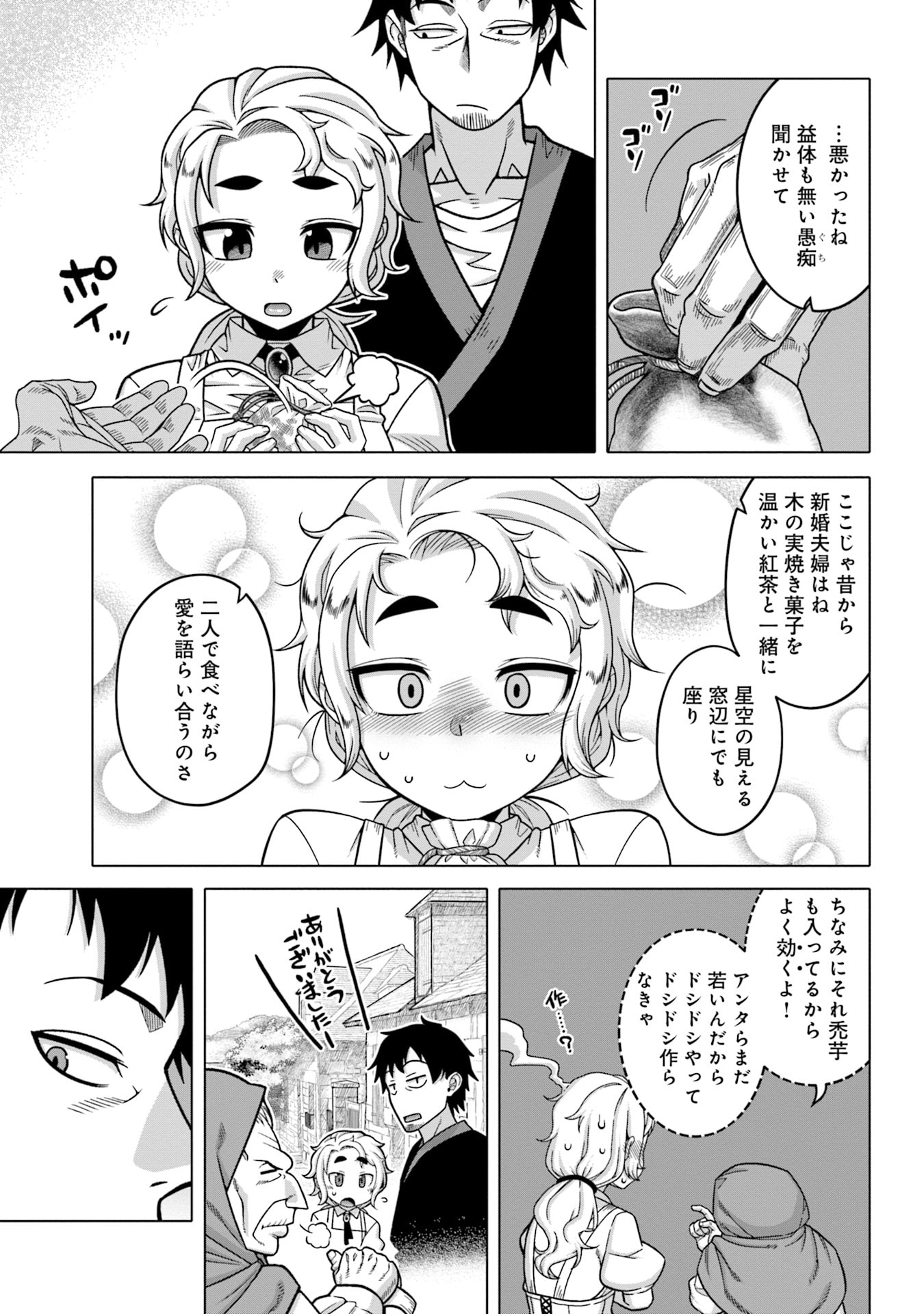 Katsute wa Cheat no Danna-sama Chapter 5 13ページ