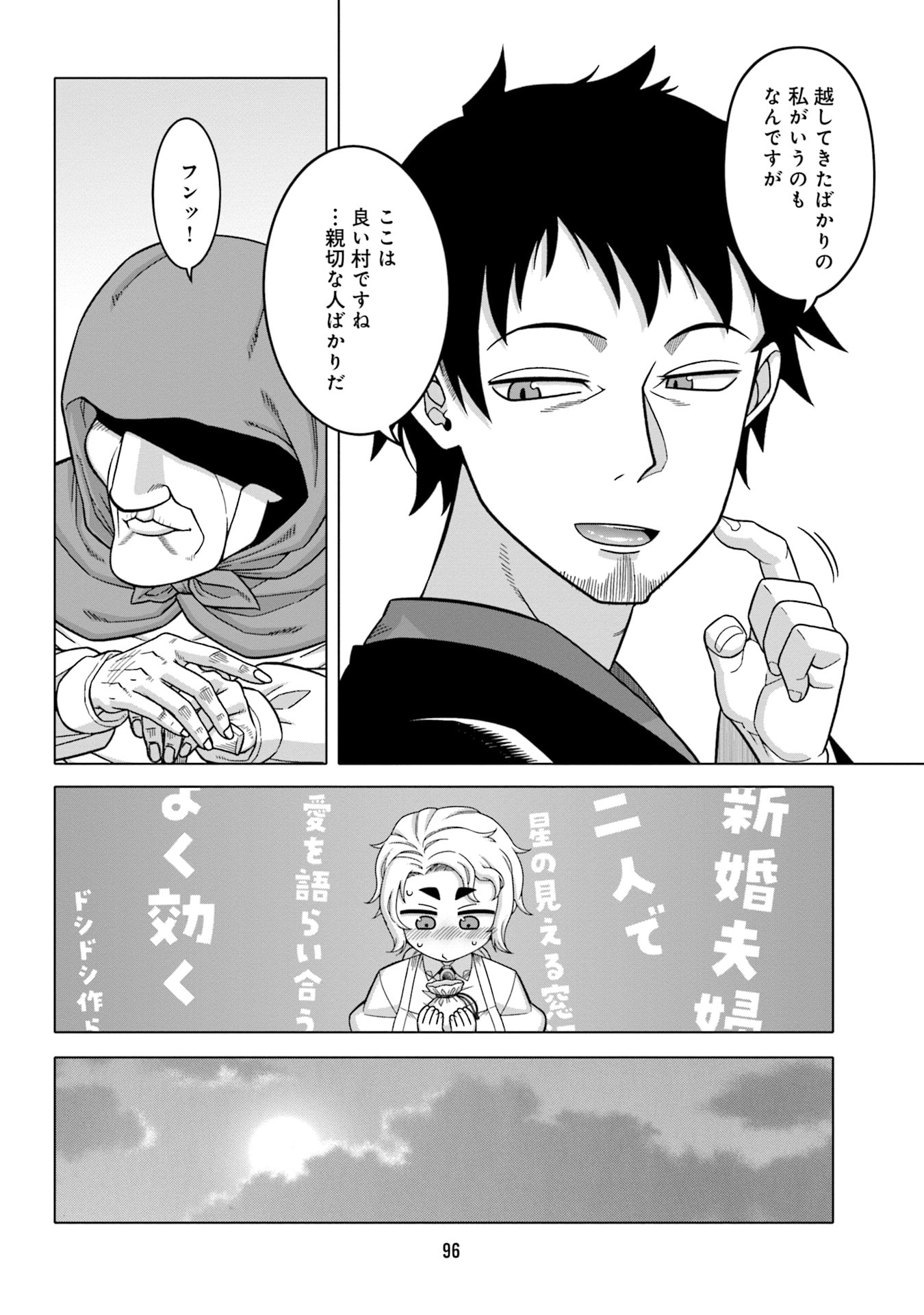 Katsute wa Cheat no Danna-sama Chapter 5 14ページ