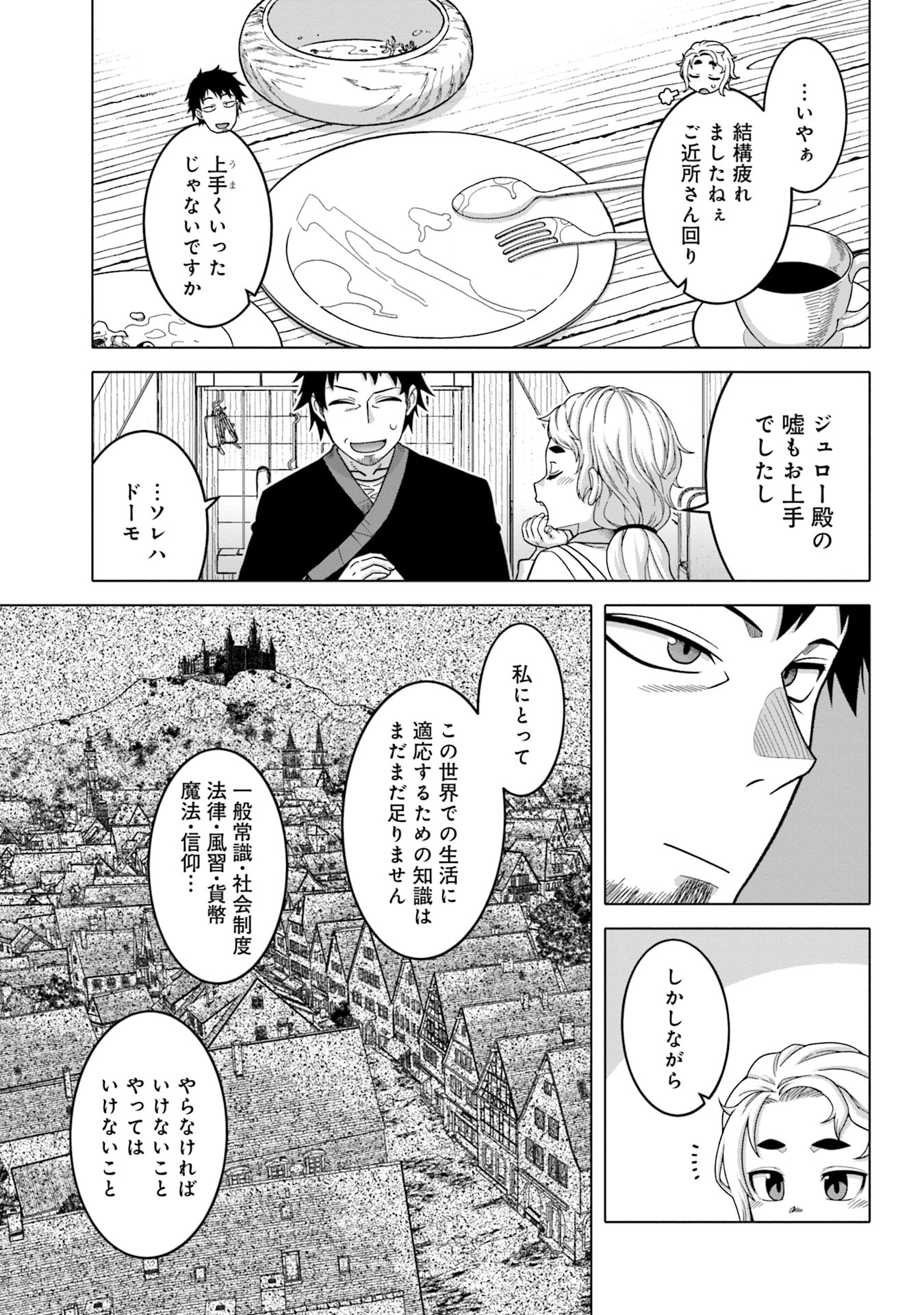 Katsute wa Cheat no Danna-sama Chapter 5 15ページ