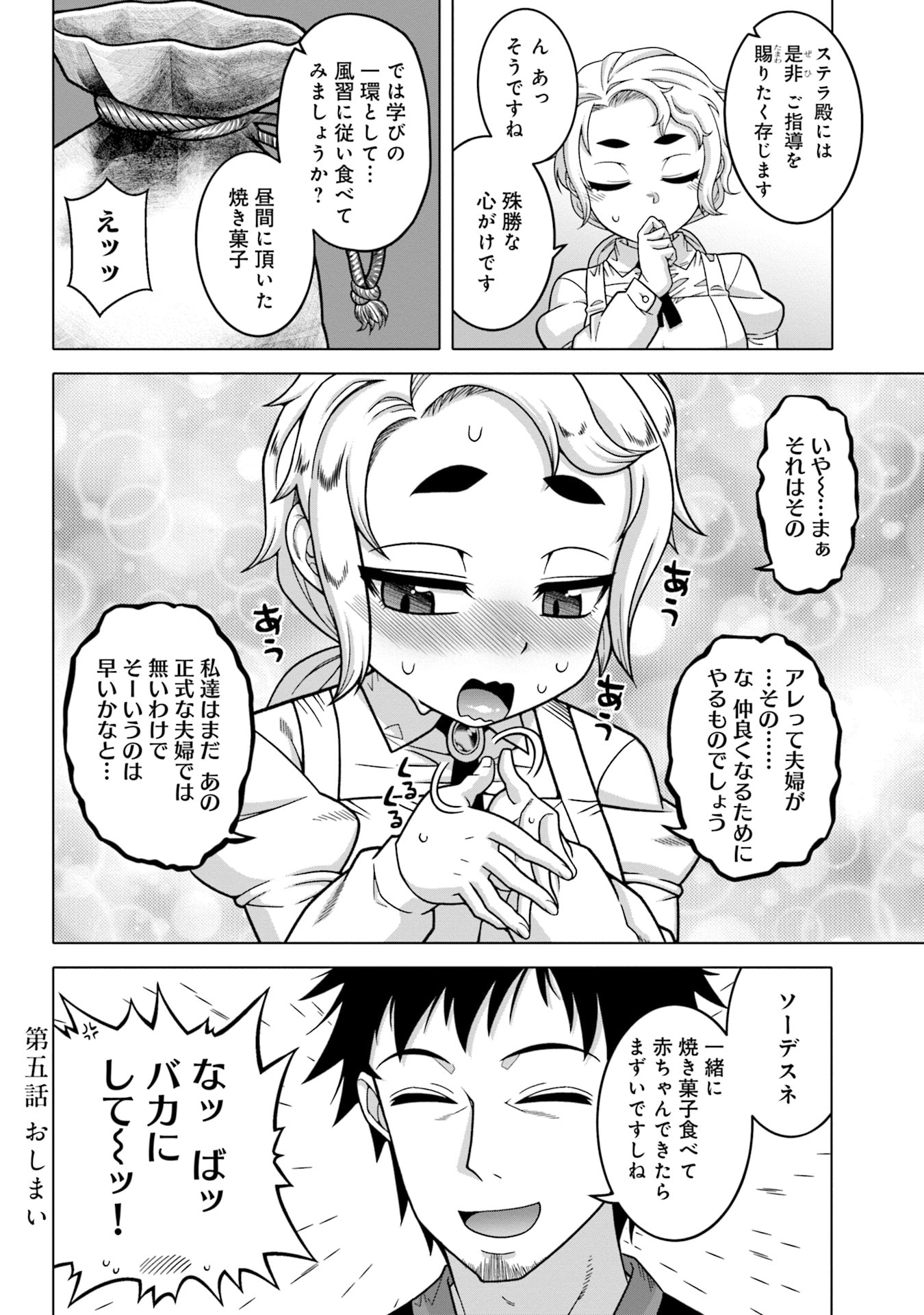 Katsute wa Cheat no Danna-sama Chapter 5 16ページ