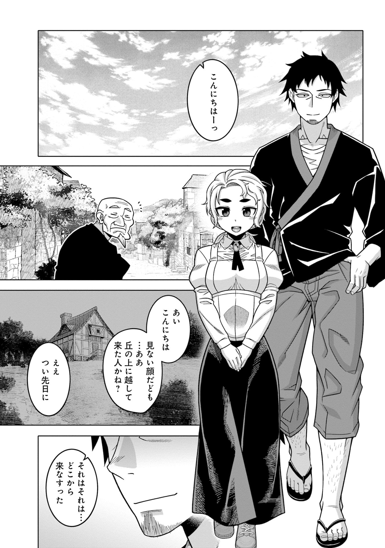 Katsute wa Cheat no Danna-sama Chapter 5 3ページ
