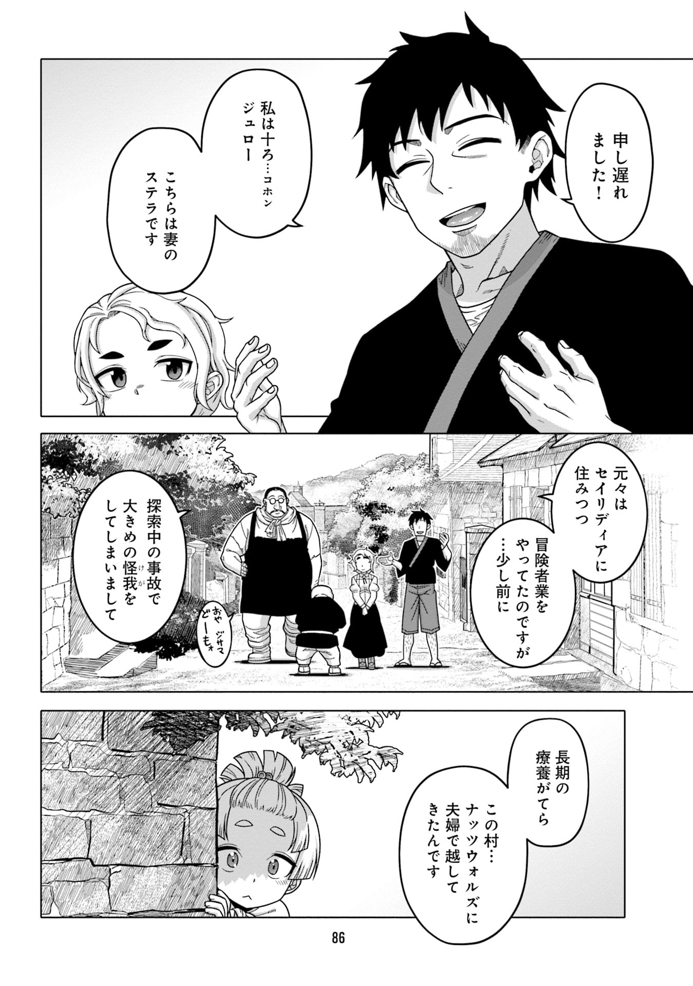 Katsute wa Cheat no Danna-sama Chapter 5 4ページ