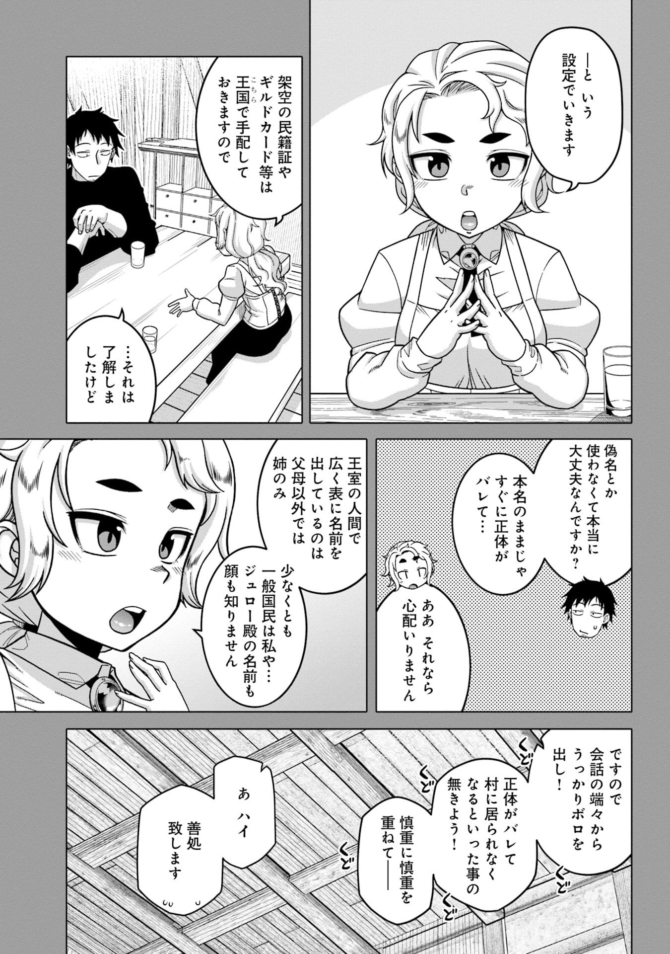 Katsute wa Cheat no Danna-sama Chapter 5 5ページ