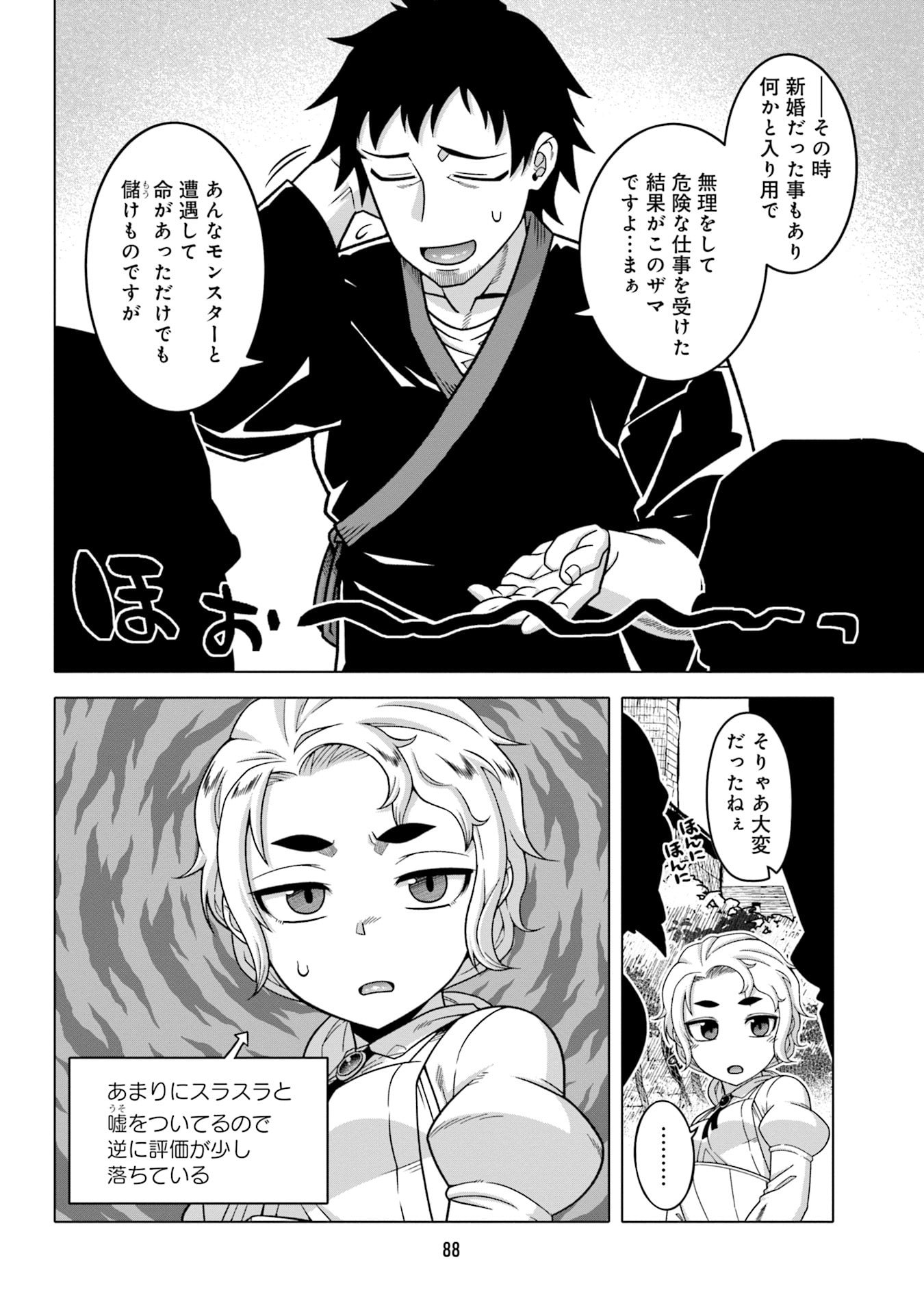 Katsute wa Cheat no Danna-sama Chapter 5 6ページ