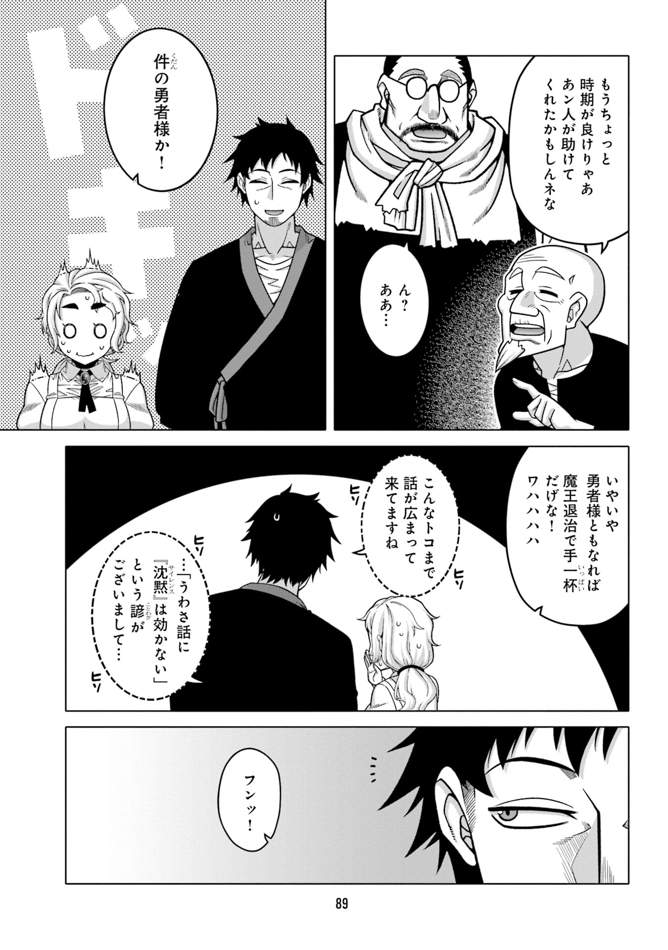 Katsute wa Cheat no Danna-sama Chapter 5 7ページ