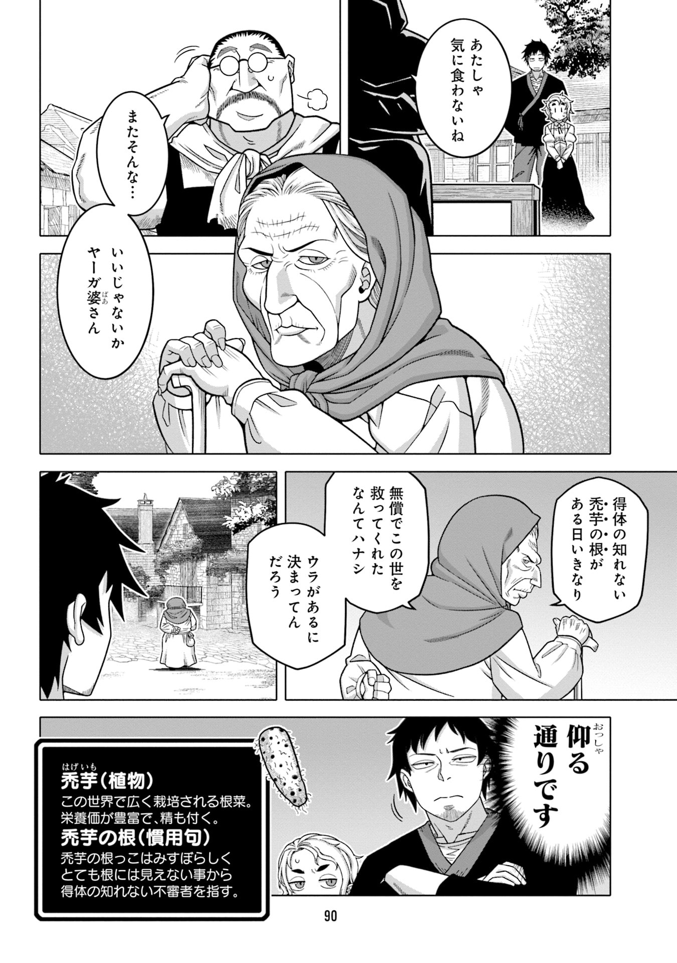 Katsute wa Cheat no Danna-sama Chapter 5 8ページ