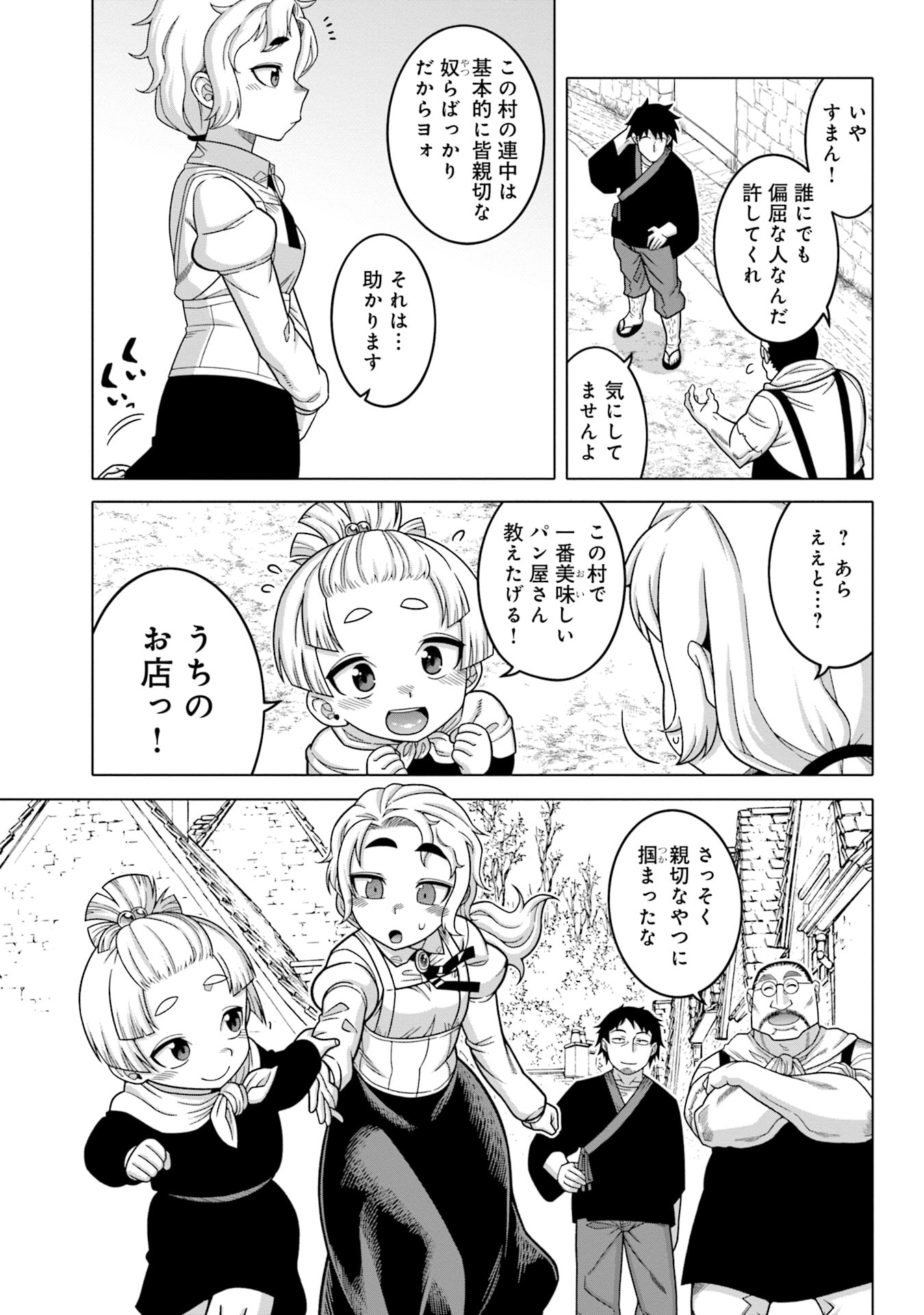 Katsute wa Cheat no Danna-sama Chapter 5 9ページ