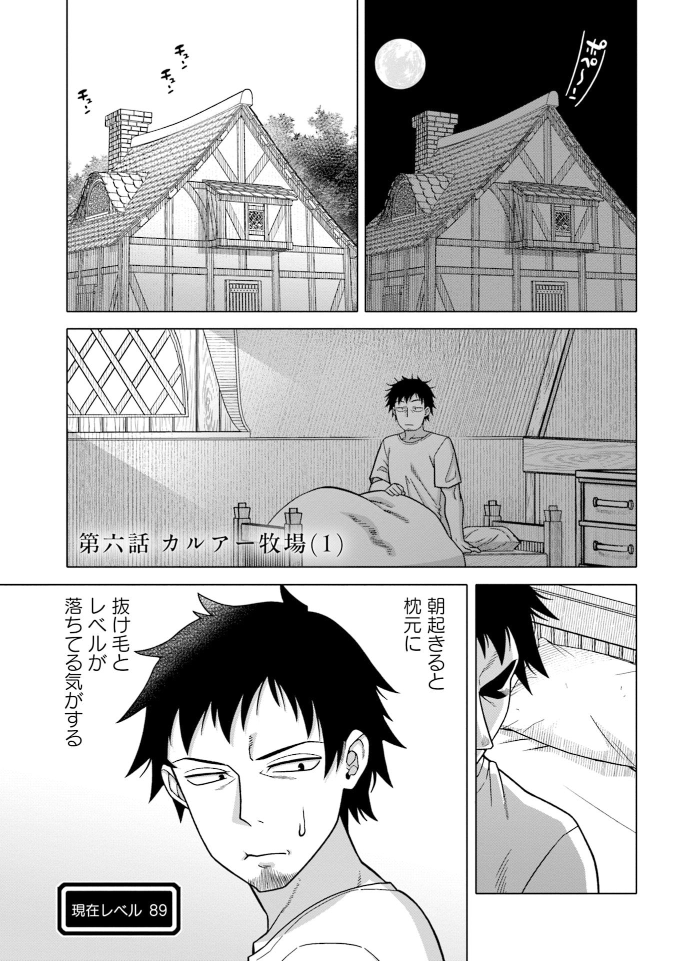 Katsute wa Cheat no Danna-sama Chapter 6 1ページ