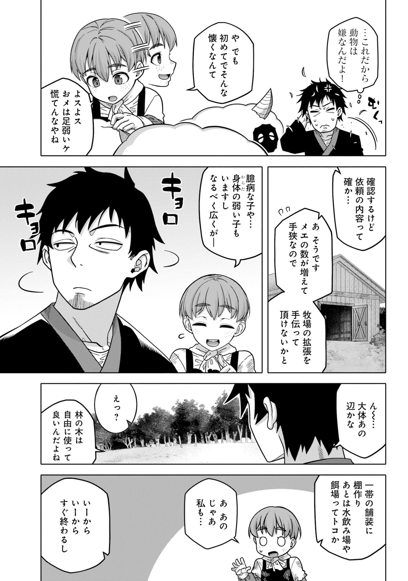 Katsute wa Cheat no Danna-sama Chapter 6 11ページ